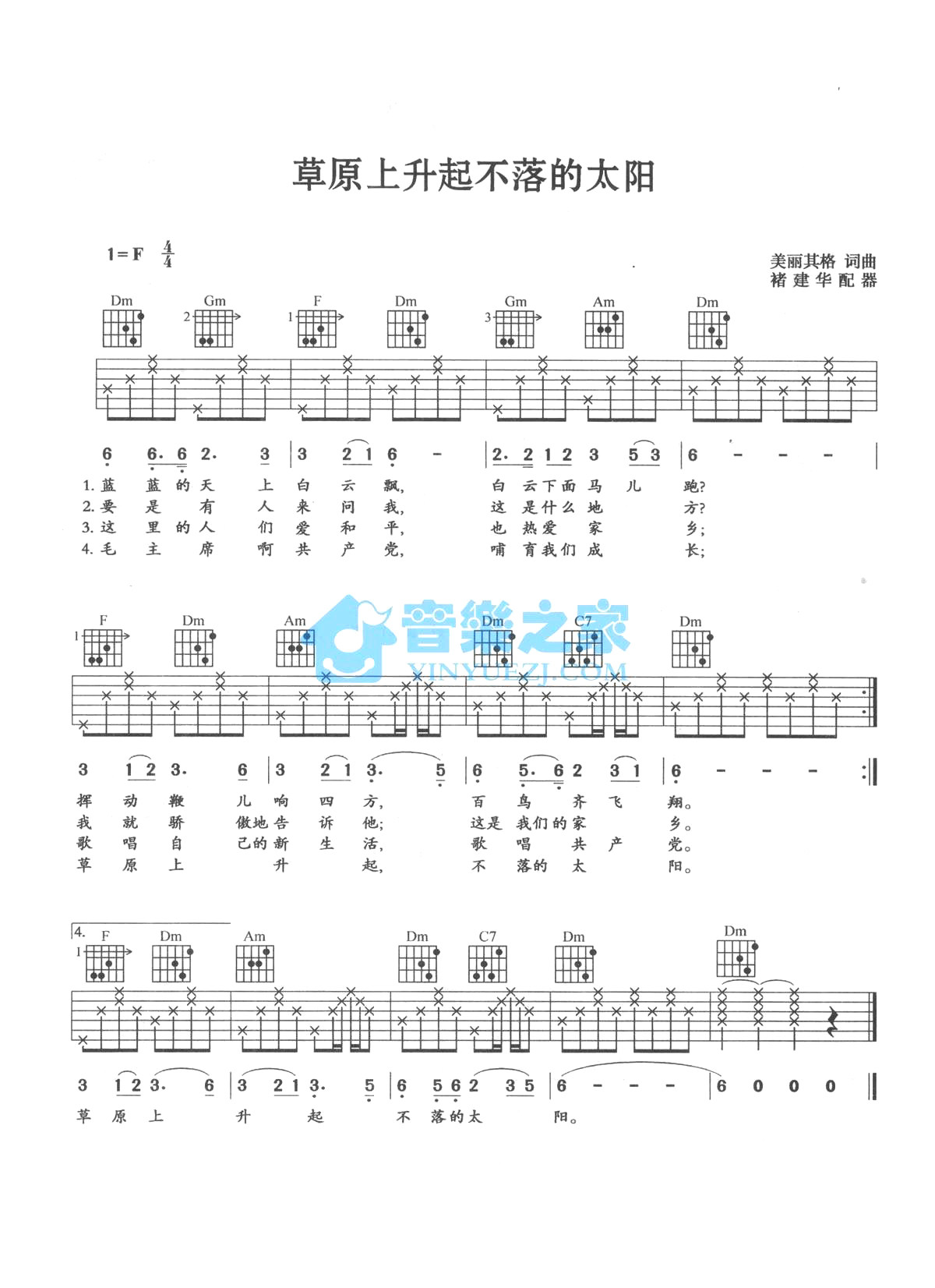 《草原上升起不落的太阳吉他谱》_蒙古族民歌_F调_吉他图片谱1张 图1