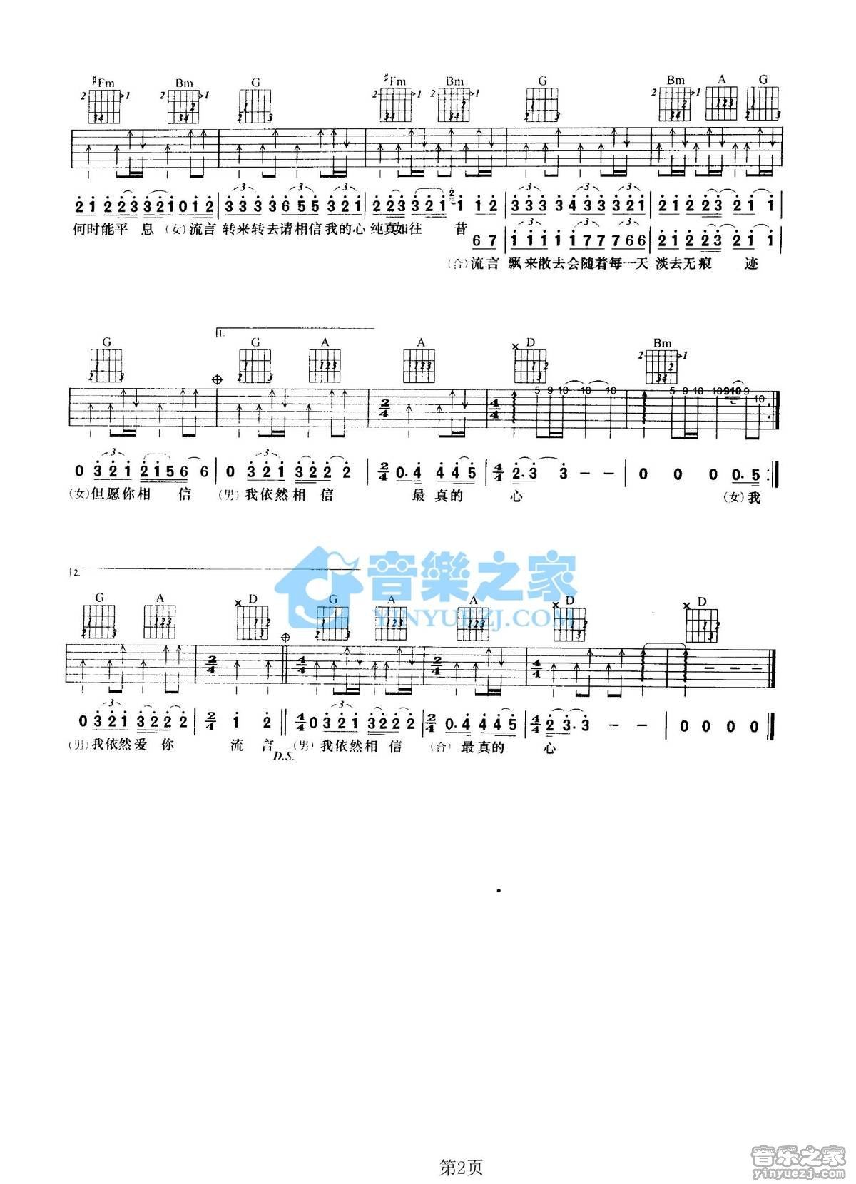 《流言吉他谱》_周慧敏/林隆璇_D调_吉他图片谱2张 图2