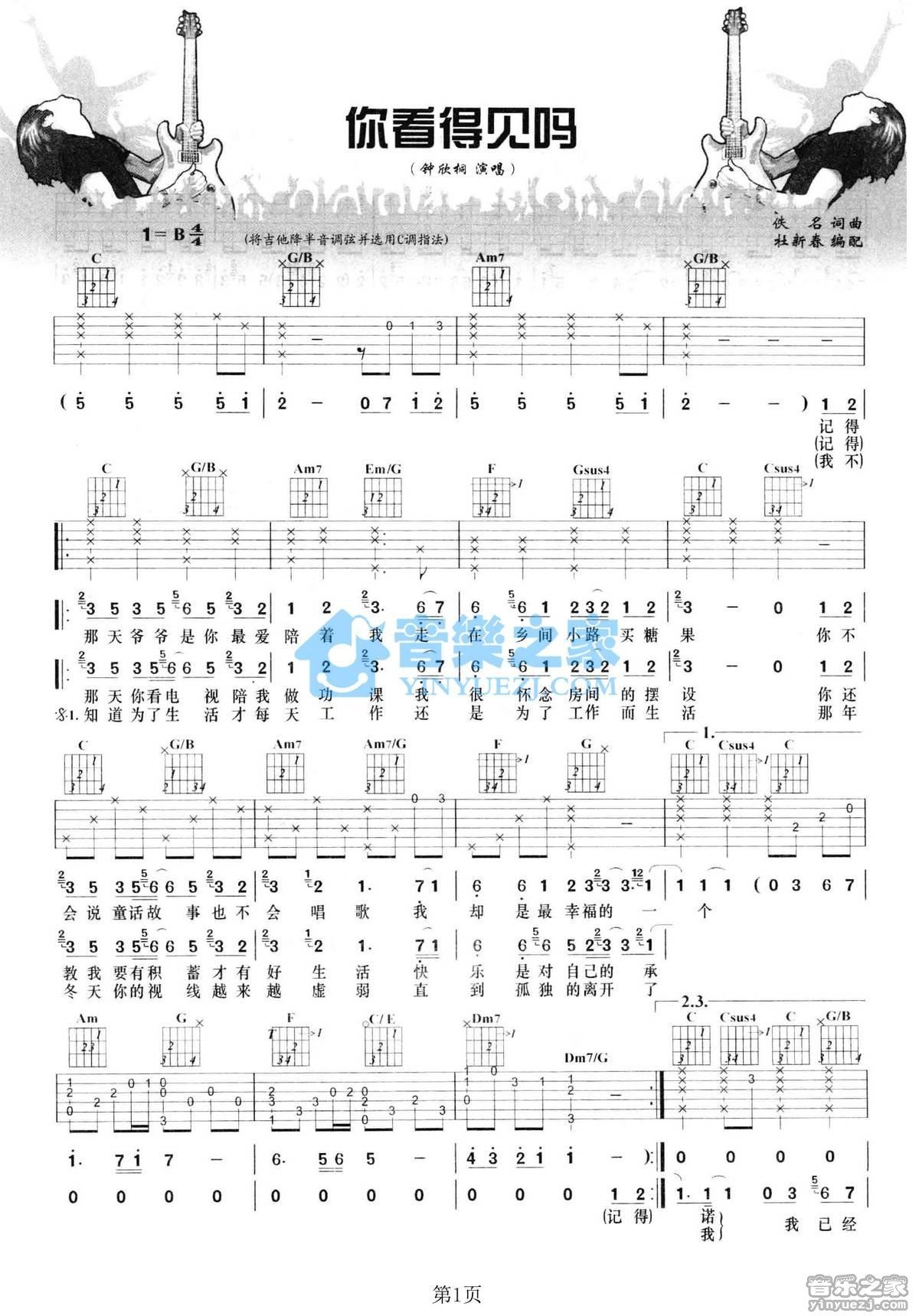 《你看得见吗吉他谱》_钟欣桐_C调_吉他图片谱2张 图1