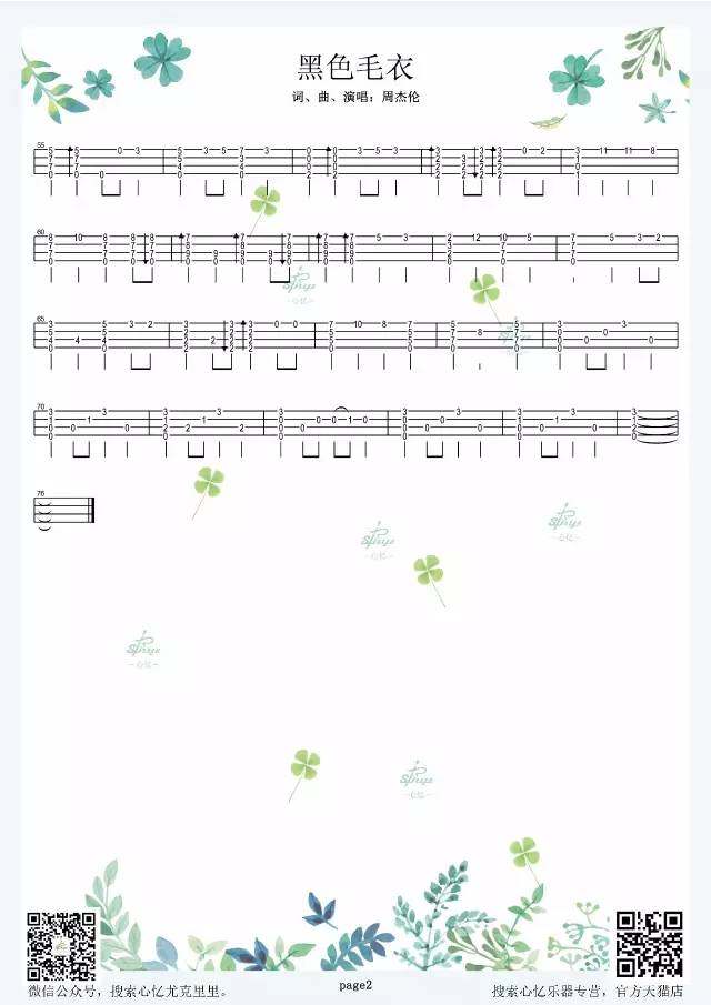 《黑色毛衣吉他谱》_周杰伦_C调_吉他图片谱1张 图1