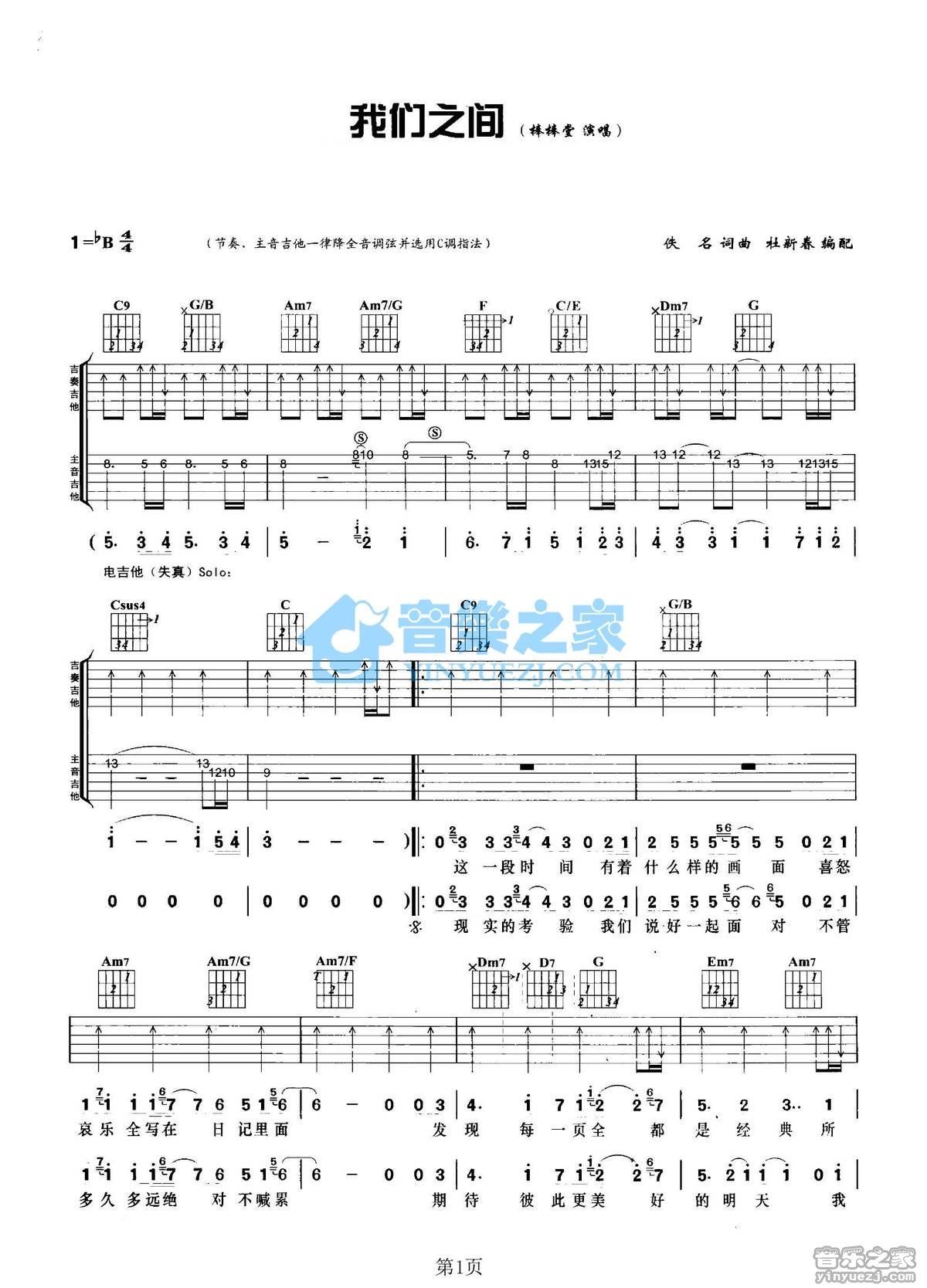 《我们之间吉他谱》_棒棒堂_C调_吉他图片谱2张 图1