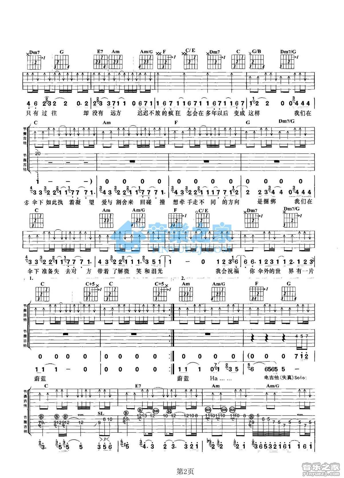 《伞下吉他谱》_张宇_C调_吉他图片谱2张 图2