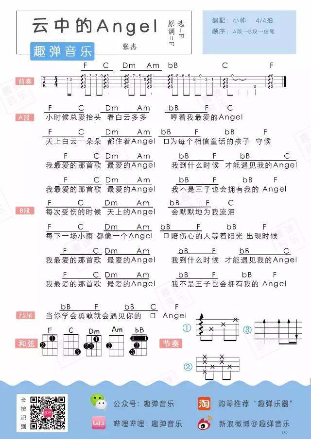 《云中的Angel吉他谱》_张杰_F调_吉他图片谱1张 图1