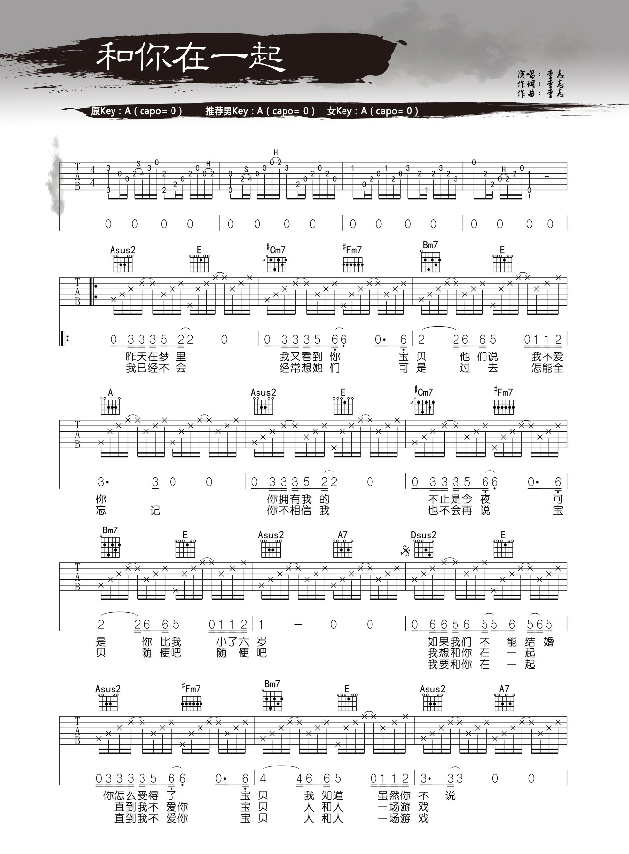 《和你在一起吉他谱》_李志_A调_吉他图片谱2张 图1