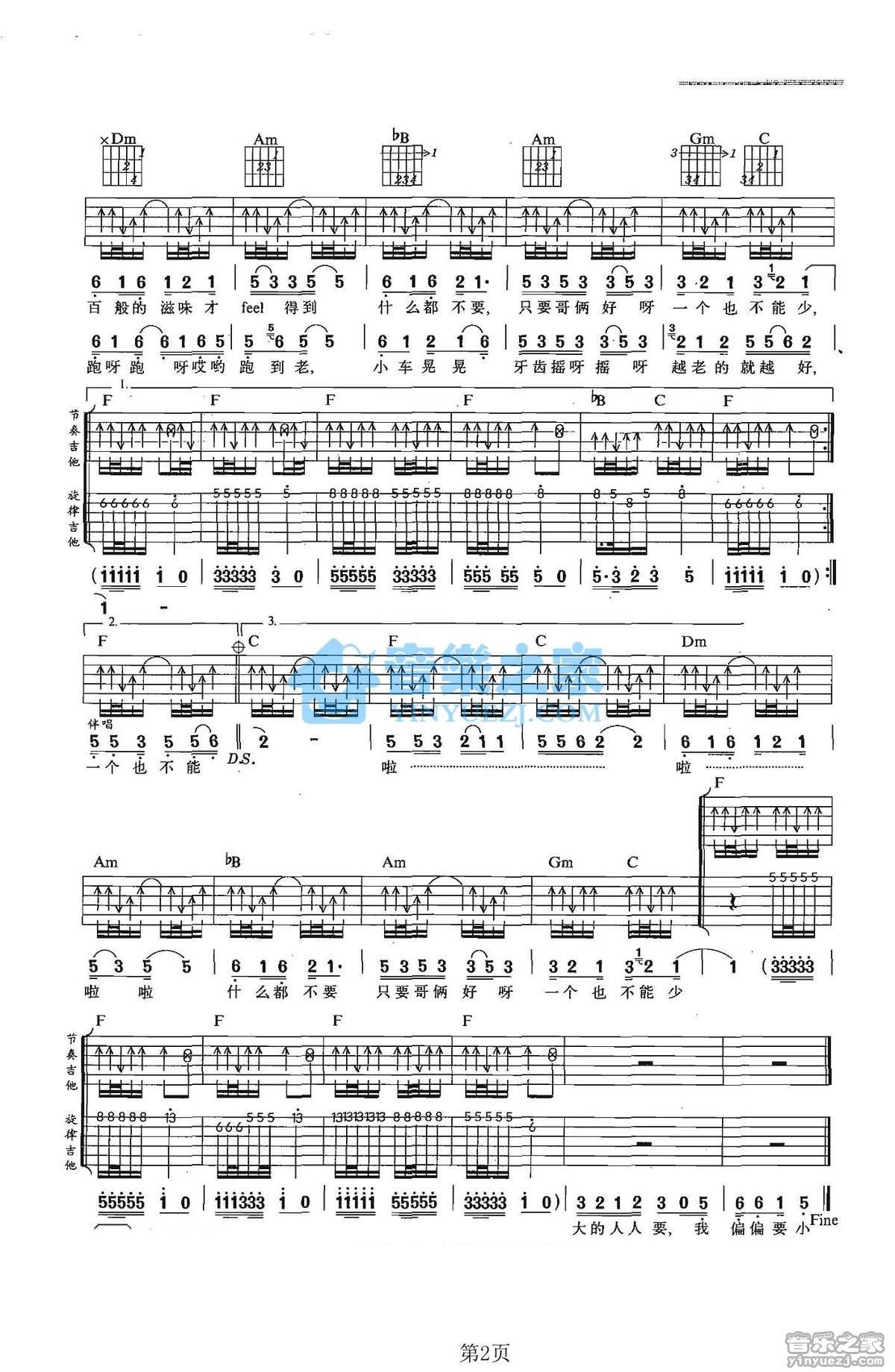 《小强的车吉他谱》_阿牛_G调_吉他图片谱2张 图2