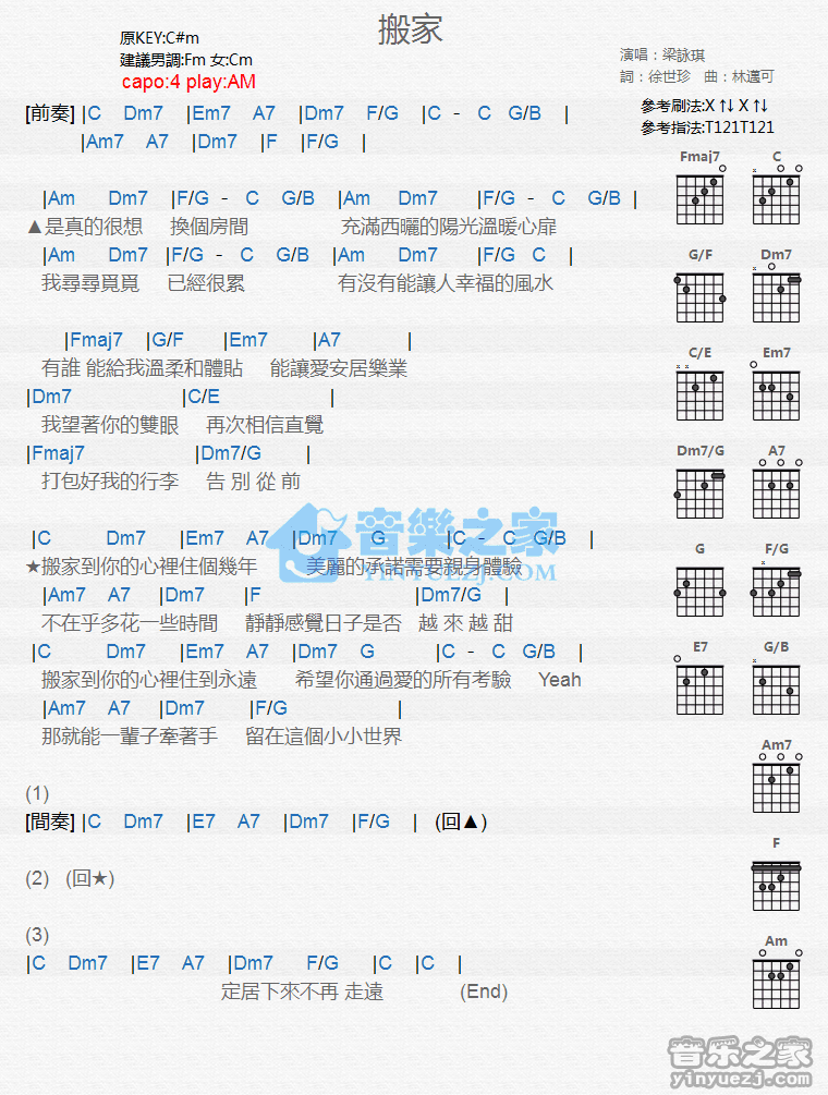 《搬家吉他谱》_梁咏琪_C调_吉他图片谱1张 图1