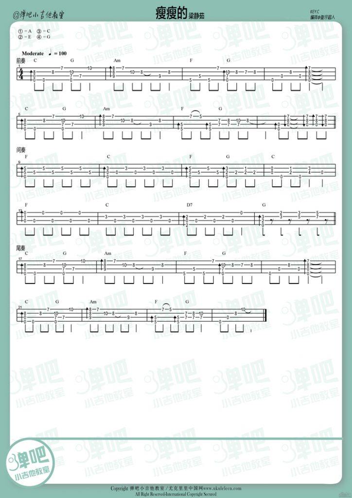 《瘦瘦的吉他谱》_梁静茹_C调_吉他图片谱2张 图1
