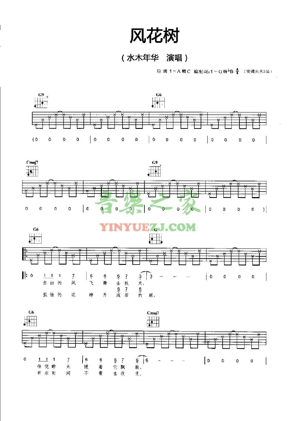 《风花树吉他谱》_水木年华_G调_吉他图片谱2张 图1