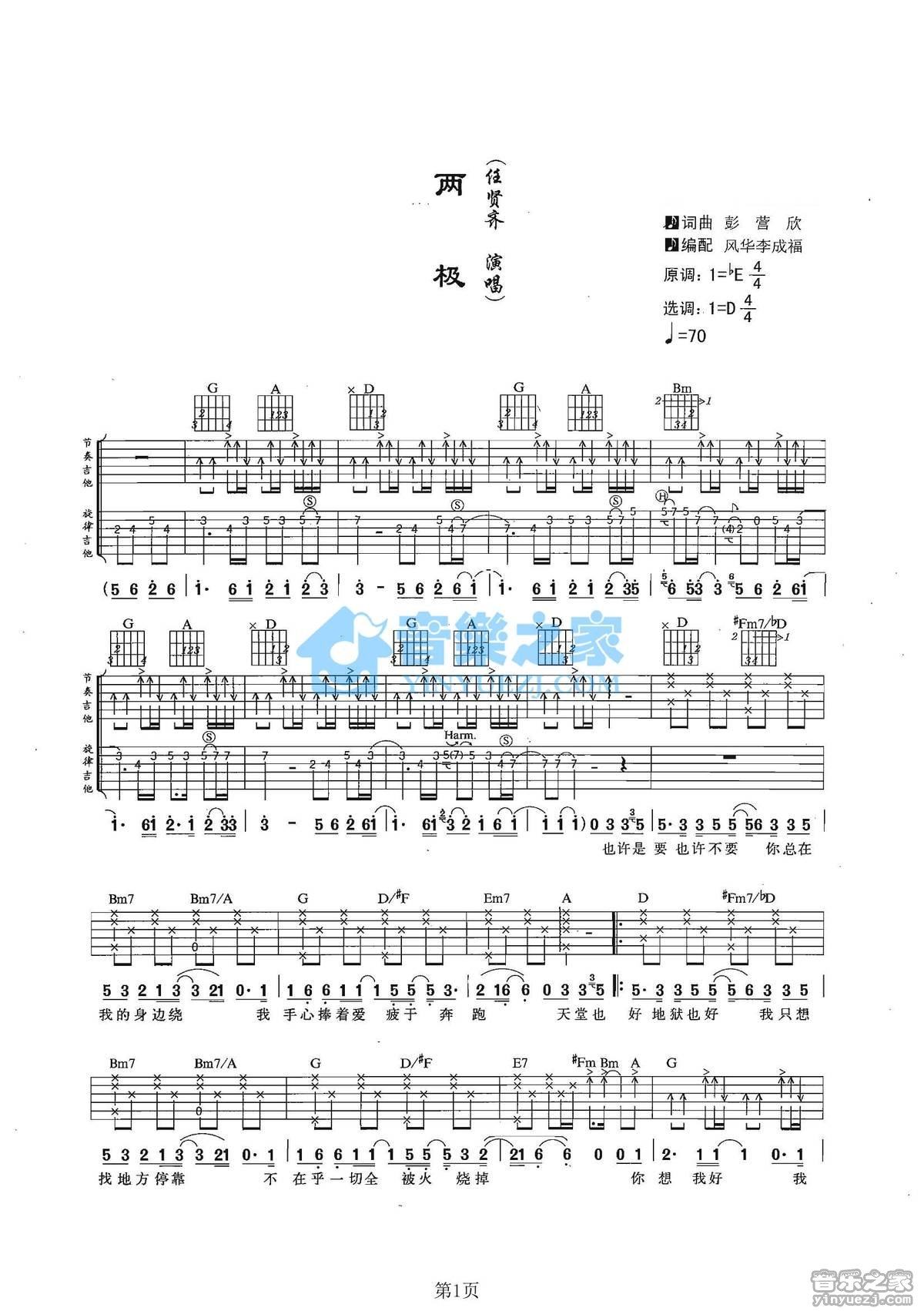 《两级吉他谱》_任贤齐_D调_吉他图片谱2张 图1