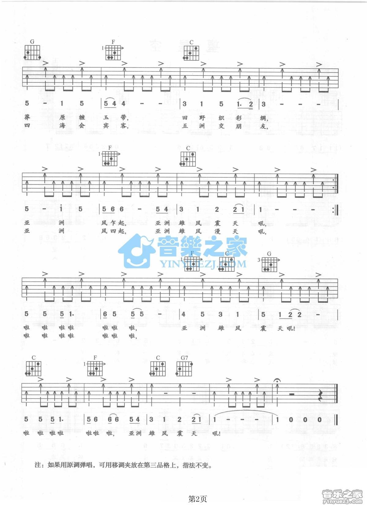 《亚洲雄风吉他谱》_韦唯/刘欢_C调_吉他图片谱2张 图2