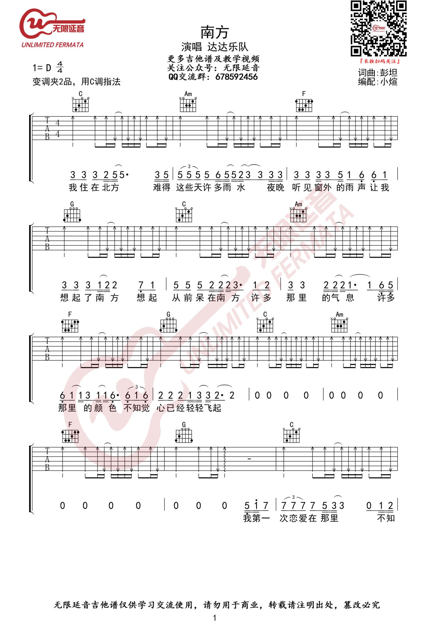 《南方吉他谱》_达达乐队_C调_吉他图片谱2张 图1