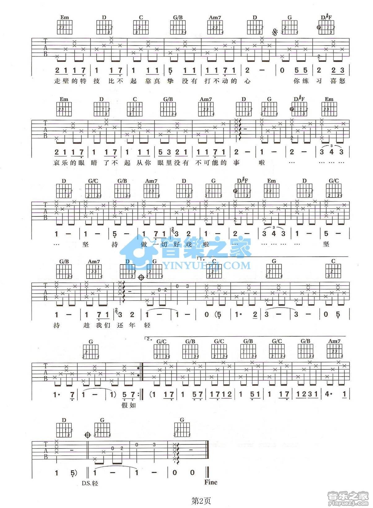 《给天使看的戏吉他谱》_谢霆锋_G调_吉他图片谱2张 图2