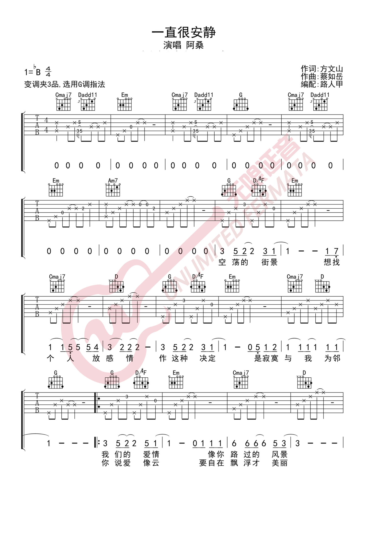 《一直很安静吉他谱》_阿桑_G调_吉他图片谱2张 图1