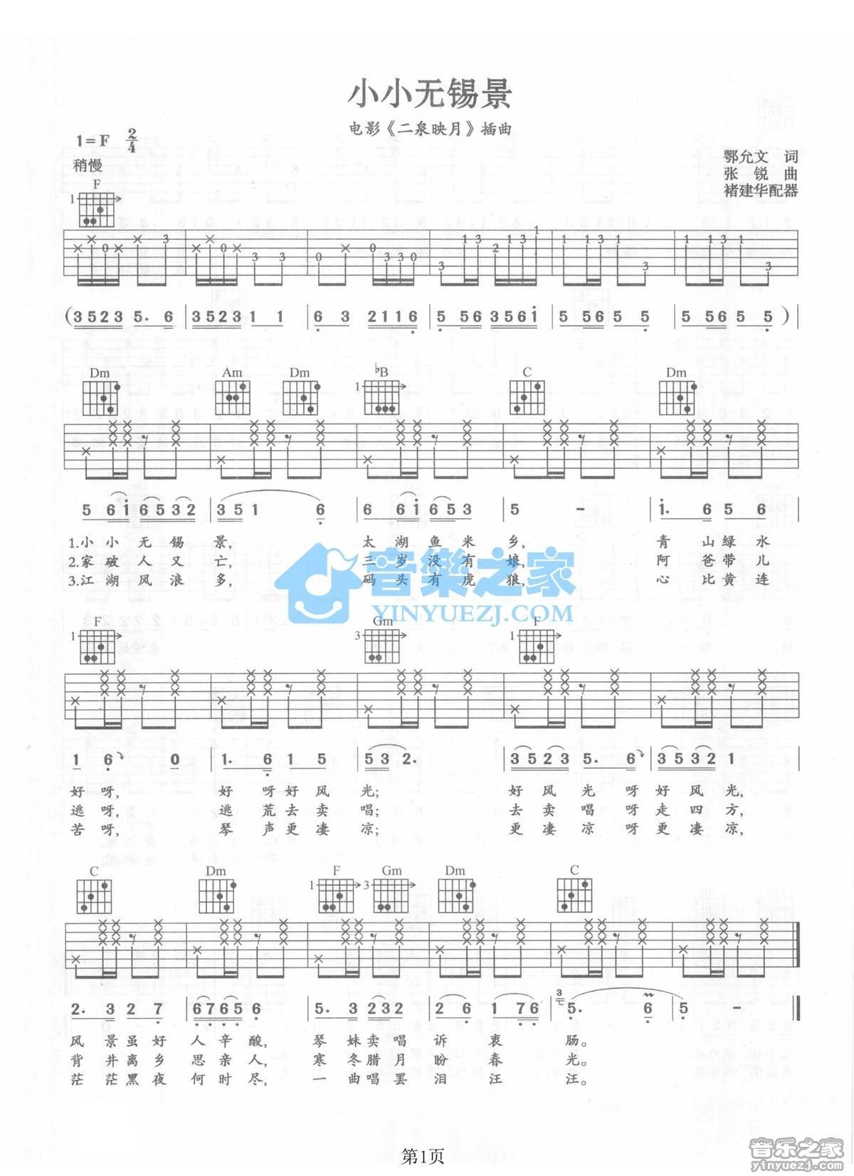 《小小无锡景吉他谱》_袁梦娅_F调_吉他图片谱1张 图1