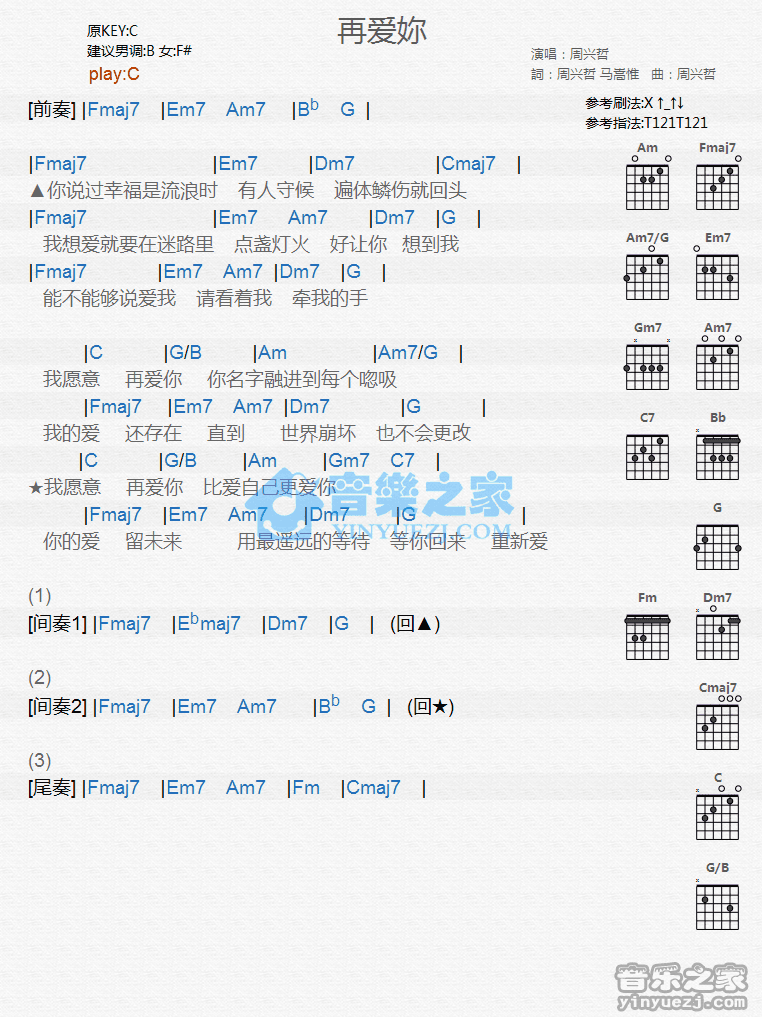 《再爱你吉他谱》_周兴哲_C调_吉他图片谱1张 图1