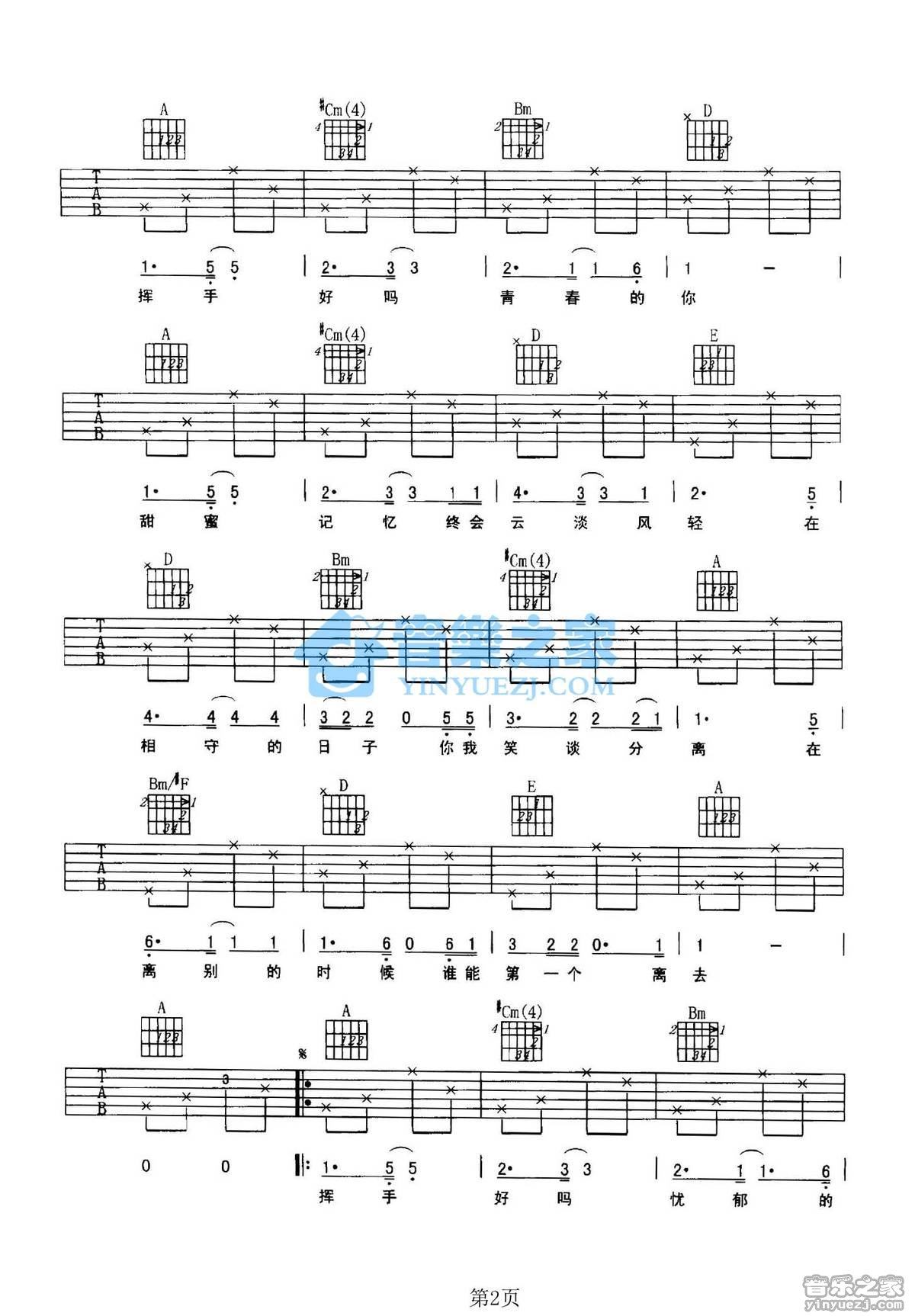 《最后吉他谱》_谢彤_A调_吉他图片谱2张 图2