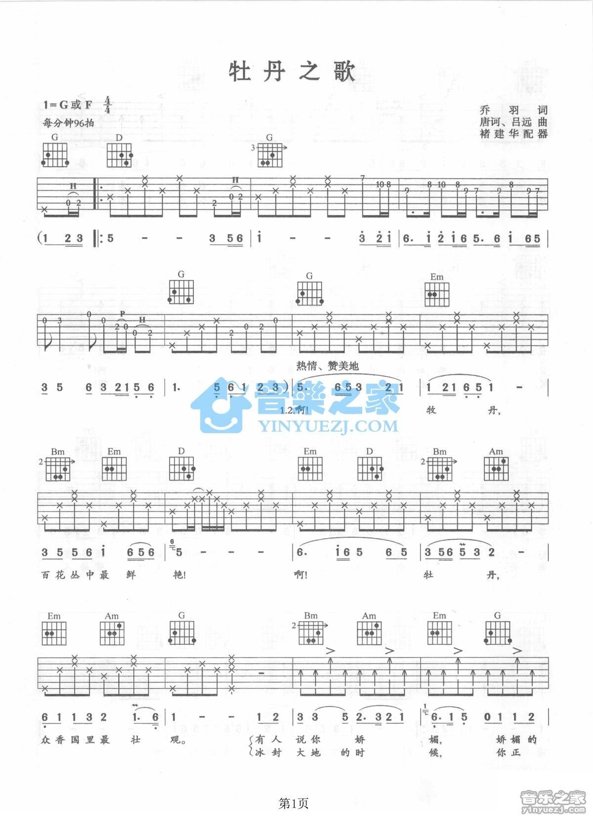 《牡丹之歌吉他谱》_蒋大为_G调_吉他图片谱2张 图1