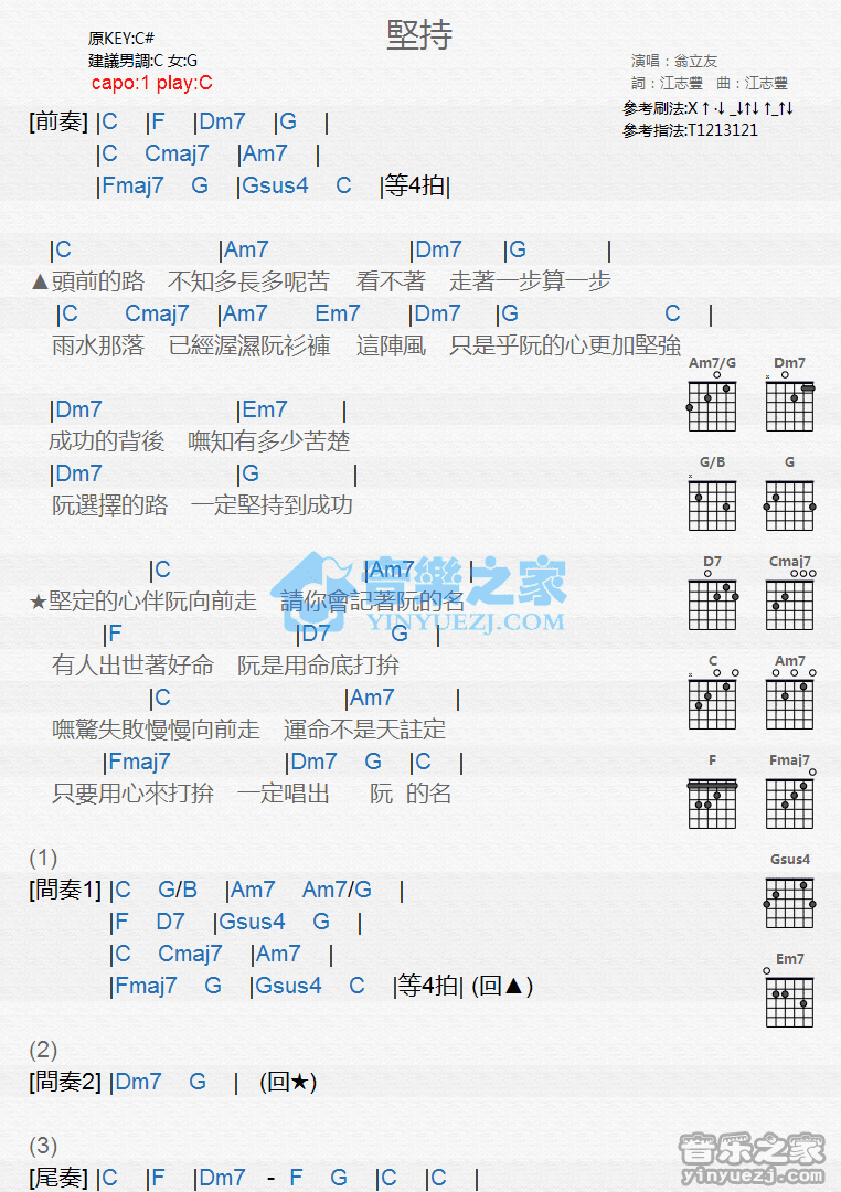 《坚持吉他谱》_翁立友_C调_吉他图片谱1张 图1