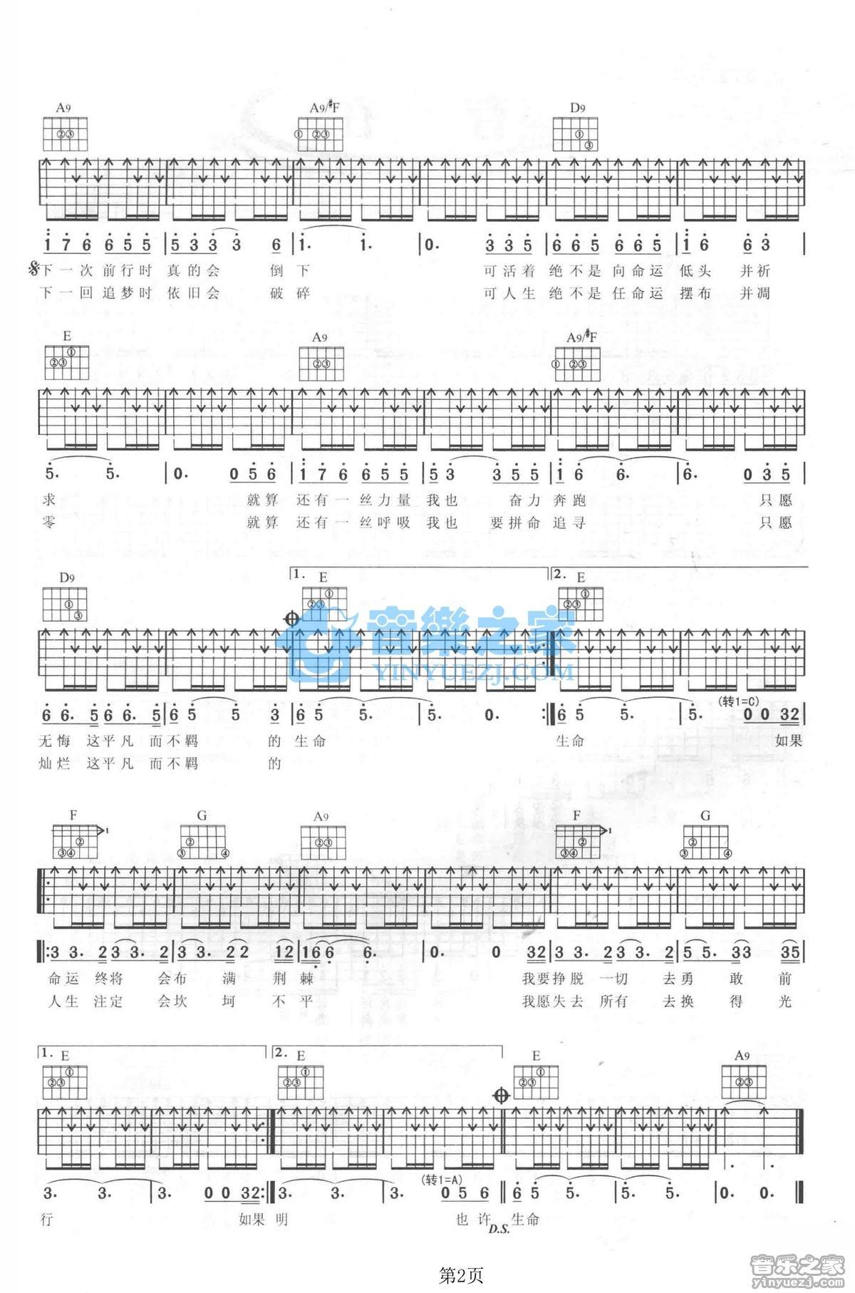 《不羁的生命吉他谱》_汪峰_A调_吉他图片谱2张 图2