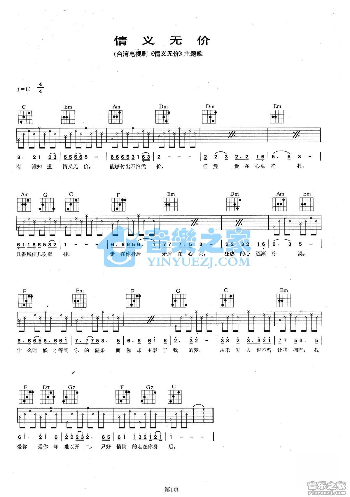 《情义无价吉他谱》_林灵_C调_吉他图片谱1张 图1