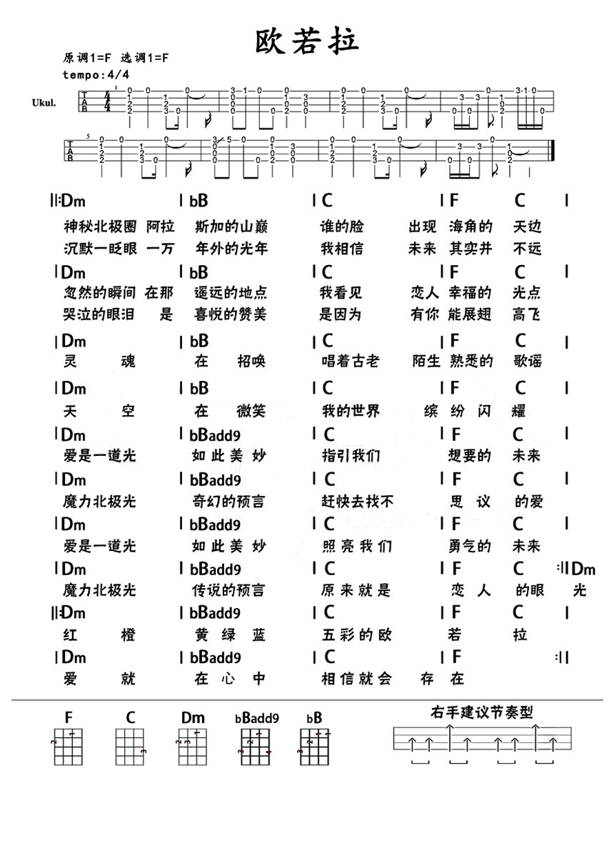 《欧若拉吉他谱》_张韶涵_F调_吉他图片谱1张 图1