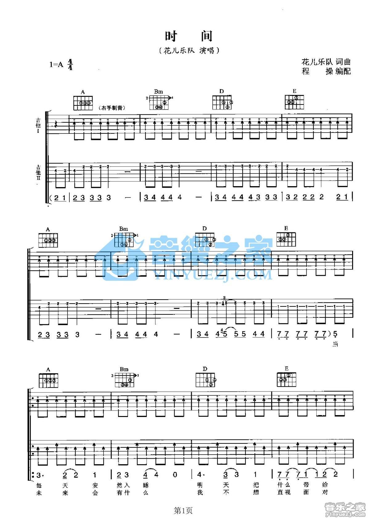 《时间吉他谱》_花儿乐队_A调_吉他图片谱2张 图1