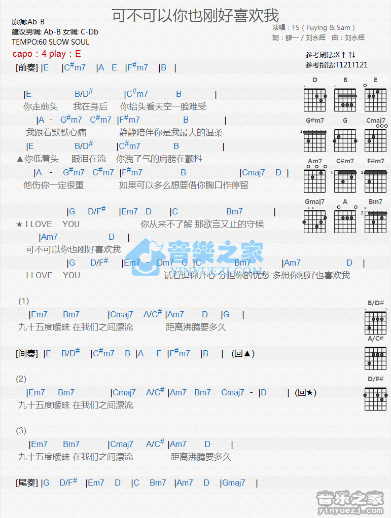 《可不可以你也刚好喜欢我吉他谱》_FS_E调_吉他图片谱1张 图1