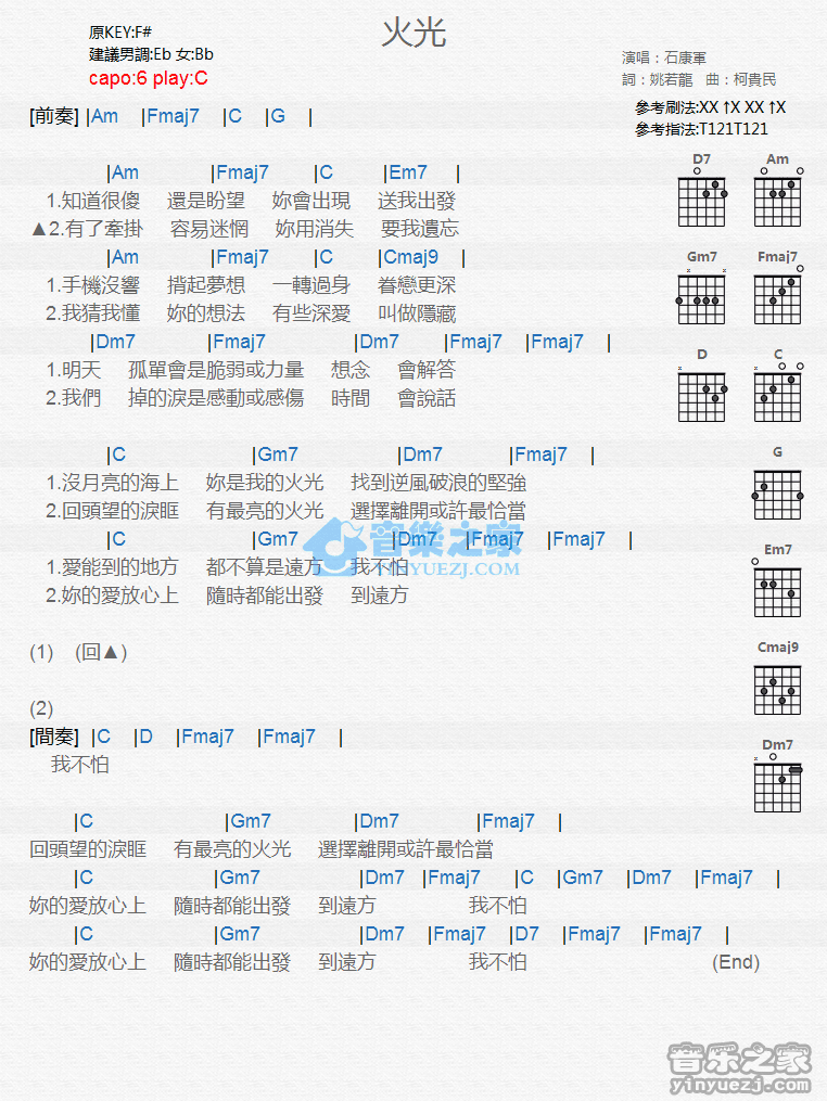 《火光吉他谱》_石康军_C调_吉他图片谱1张 图1