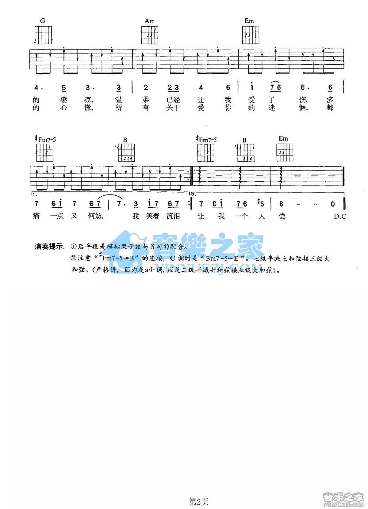 《笑着流泪吉他谱》_杨采妮_G调_吉他图片谱2张 图2