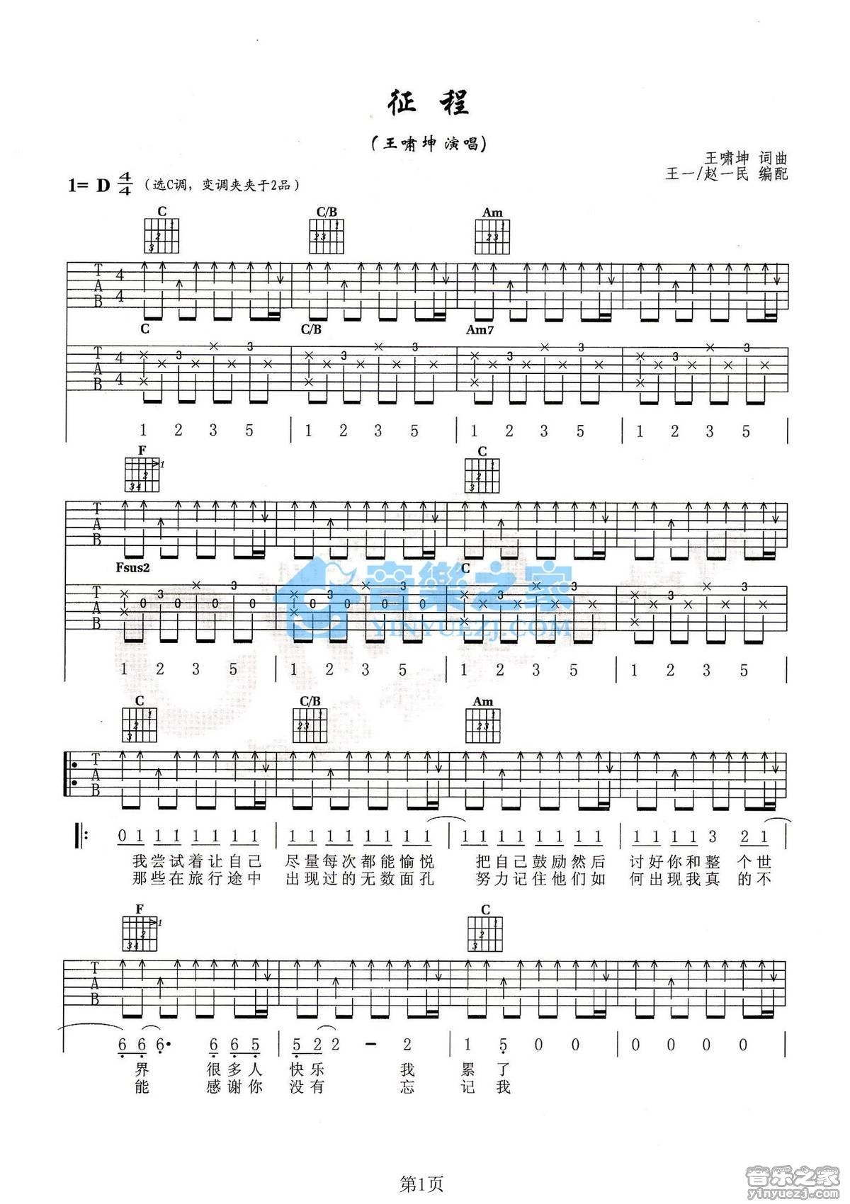 《征程吉他谱》_王啸坤_C调_吉他图片谱2张 图1