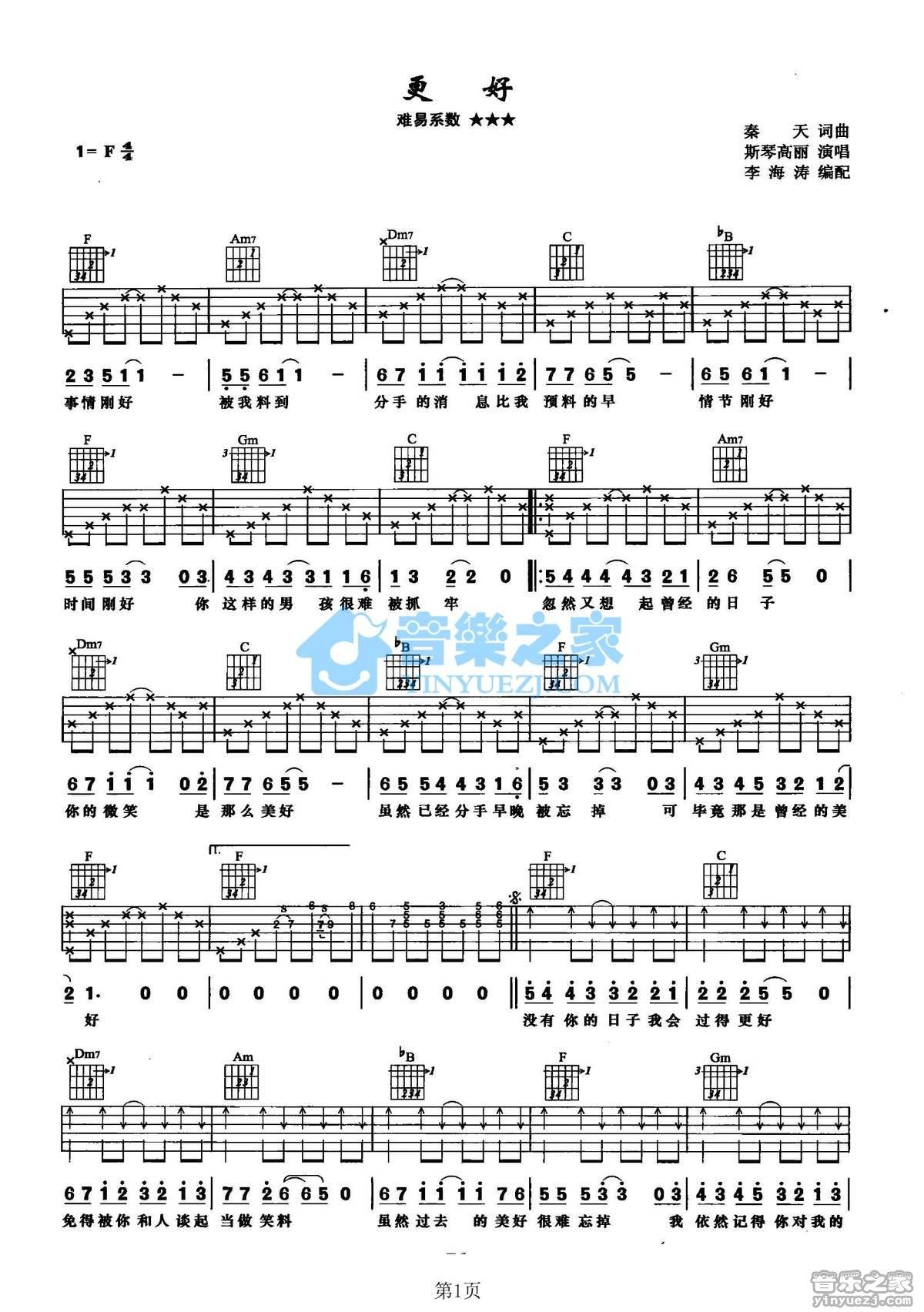 《更好吉他谱》_斯琴高丽_F调_吉他图片谱2张 图1