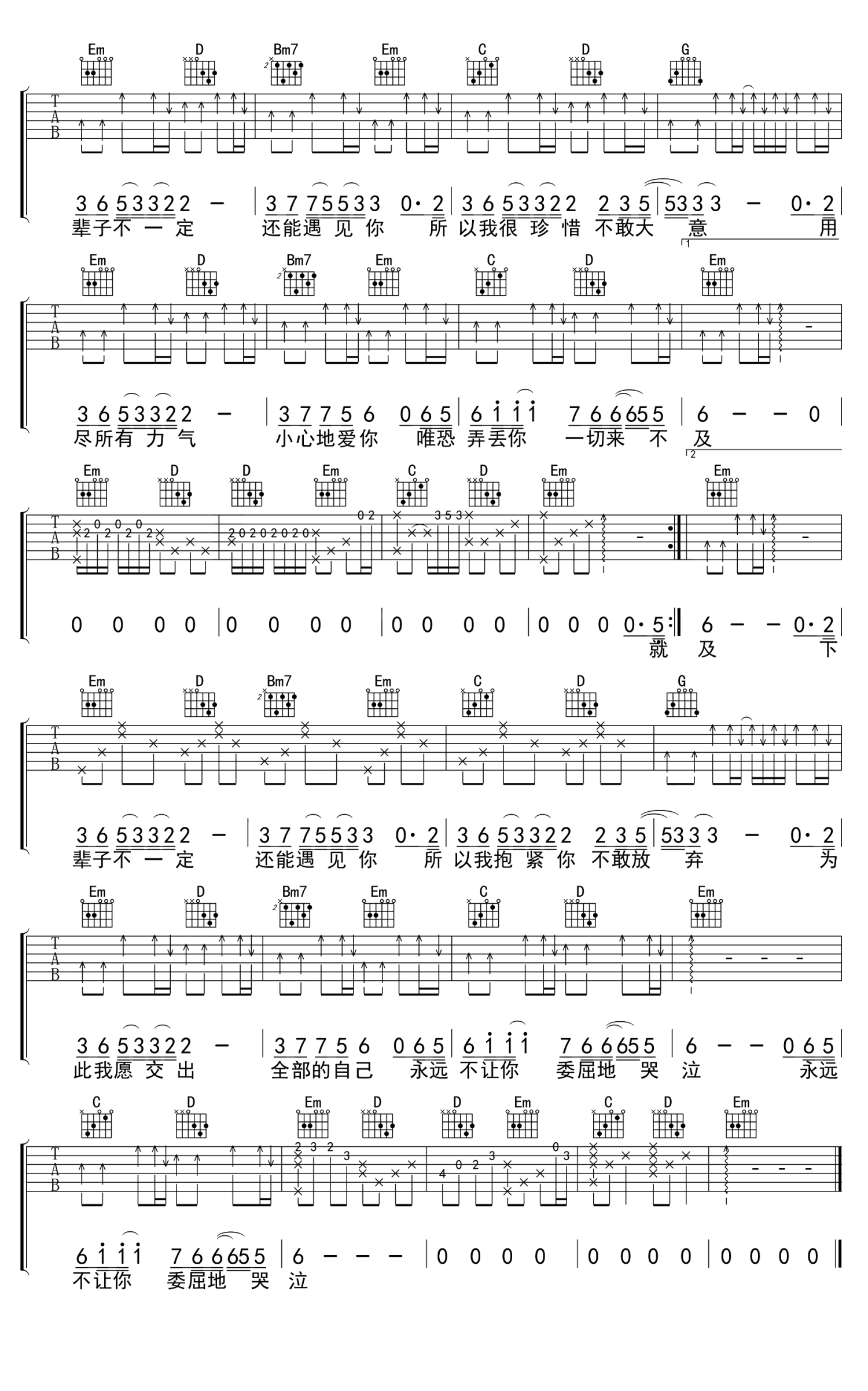 《下辈子不一定还能遇见你吉他谱》_陈雅森_G调_吉他图片谱2张 图2