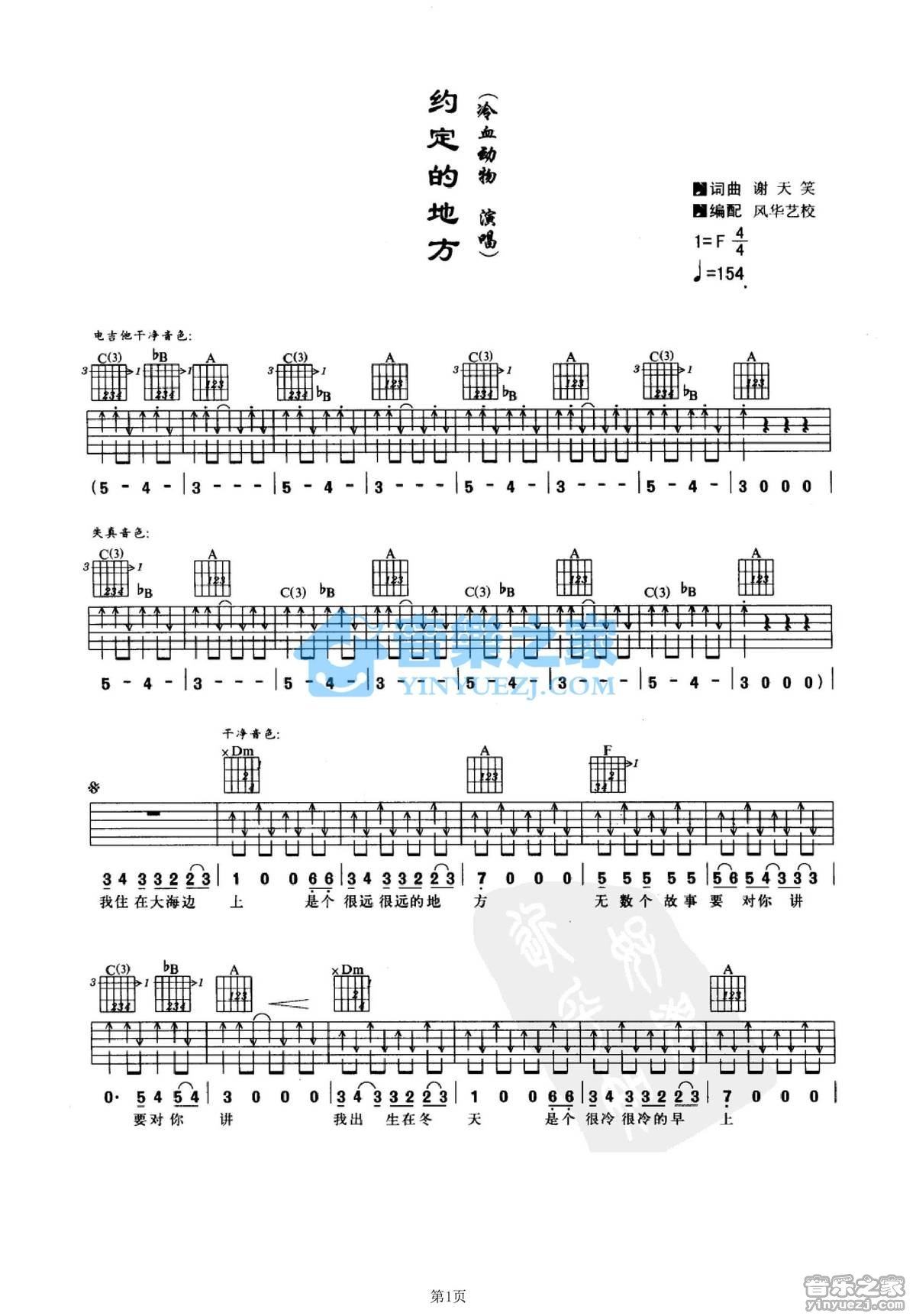 《约定的地方吉他谱》_冷血动物_F调_吉他图片谱2张 图1