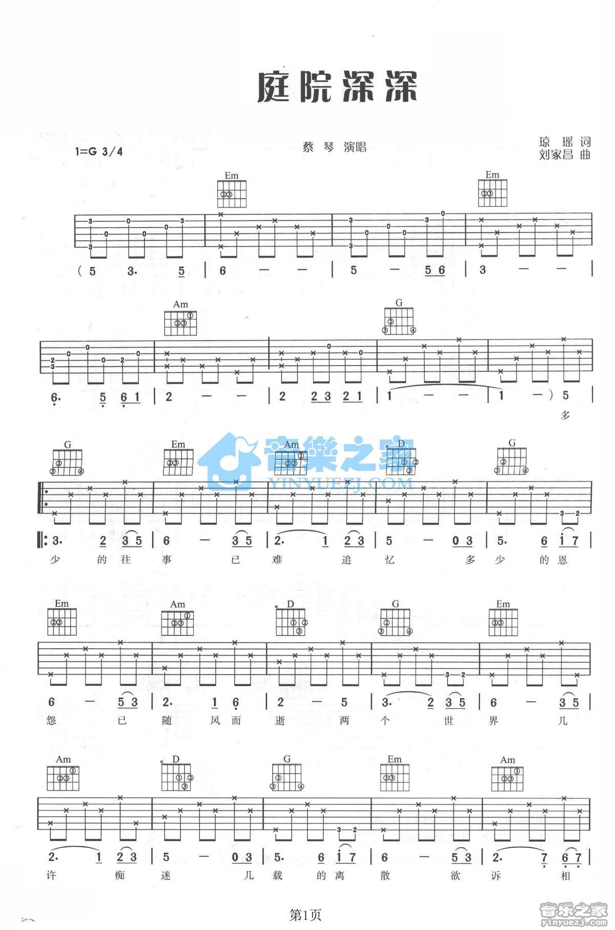 《庭院深深吉他谱》_蔡琴_G调_吉他图片谱2张 图1