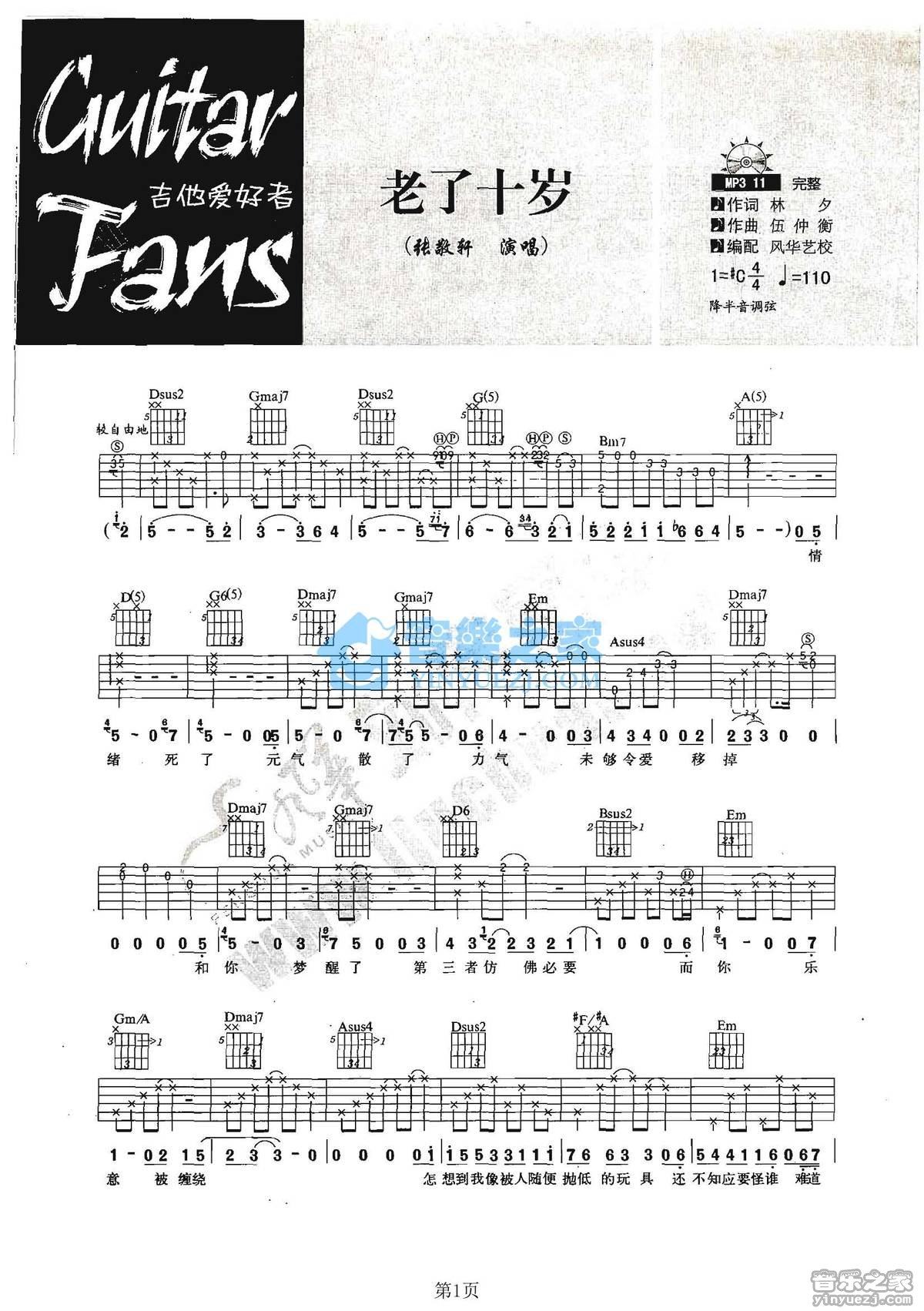 《老了十岁吉他谱》_张敬轩_C调_吉他图片谱2张 图1