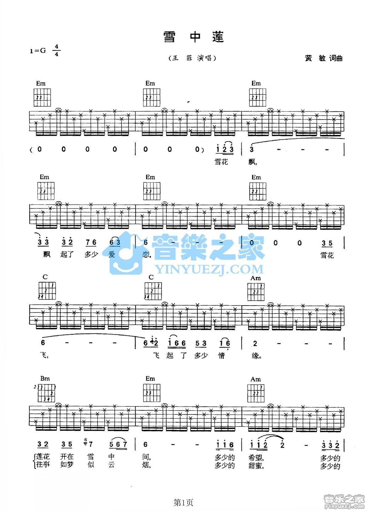 《雪中莲吉他谱》_王菲_G调_吉他图片谱2张 图1