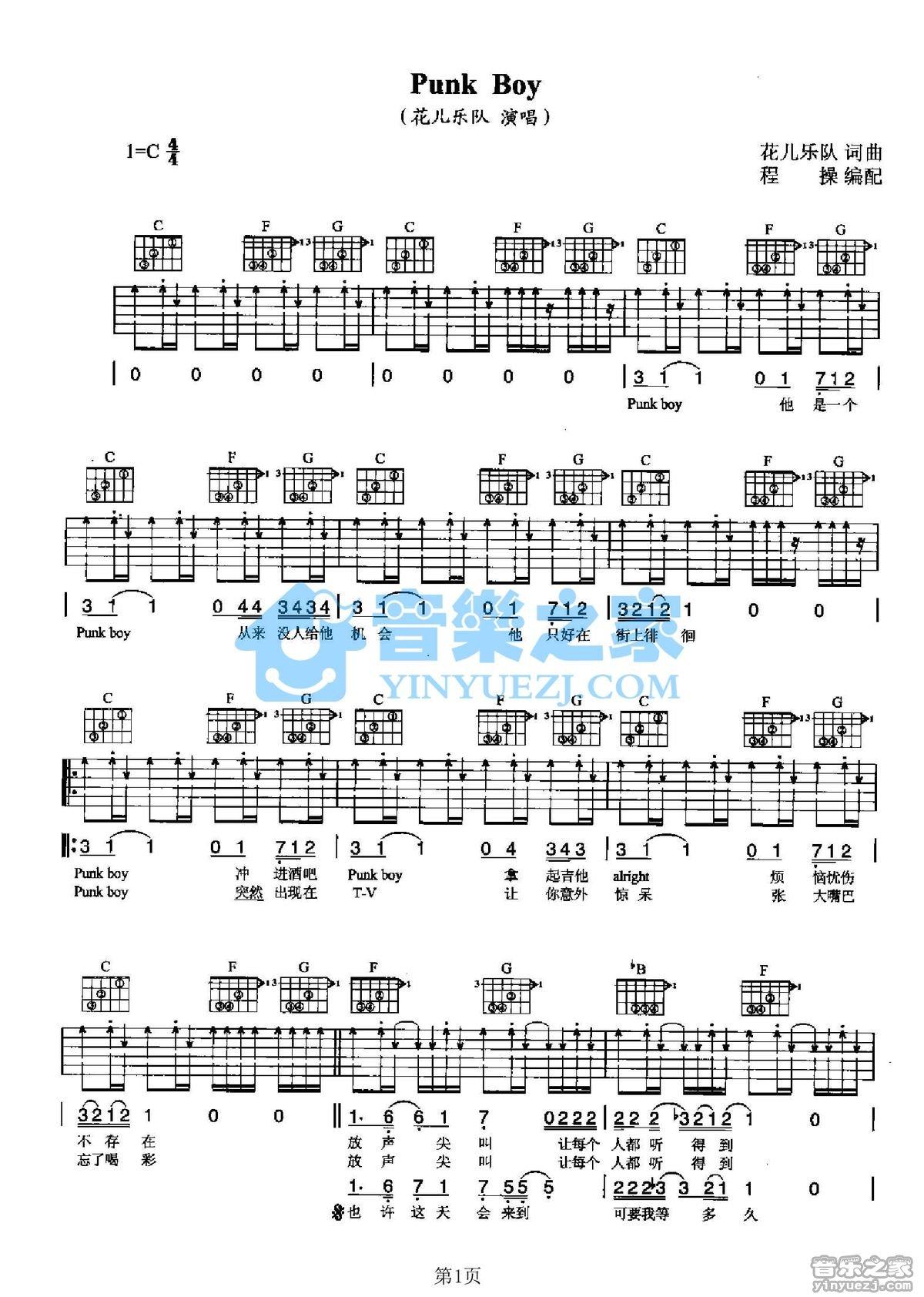 punkboy吉他譜花兒樂隊c調吉他圖片譜2張