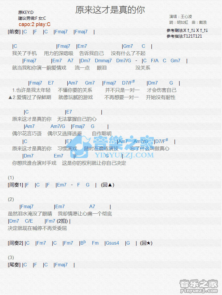 《原来这才是真的你吉他谱》_王心凌_C调_吉他图片谱1张 图1