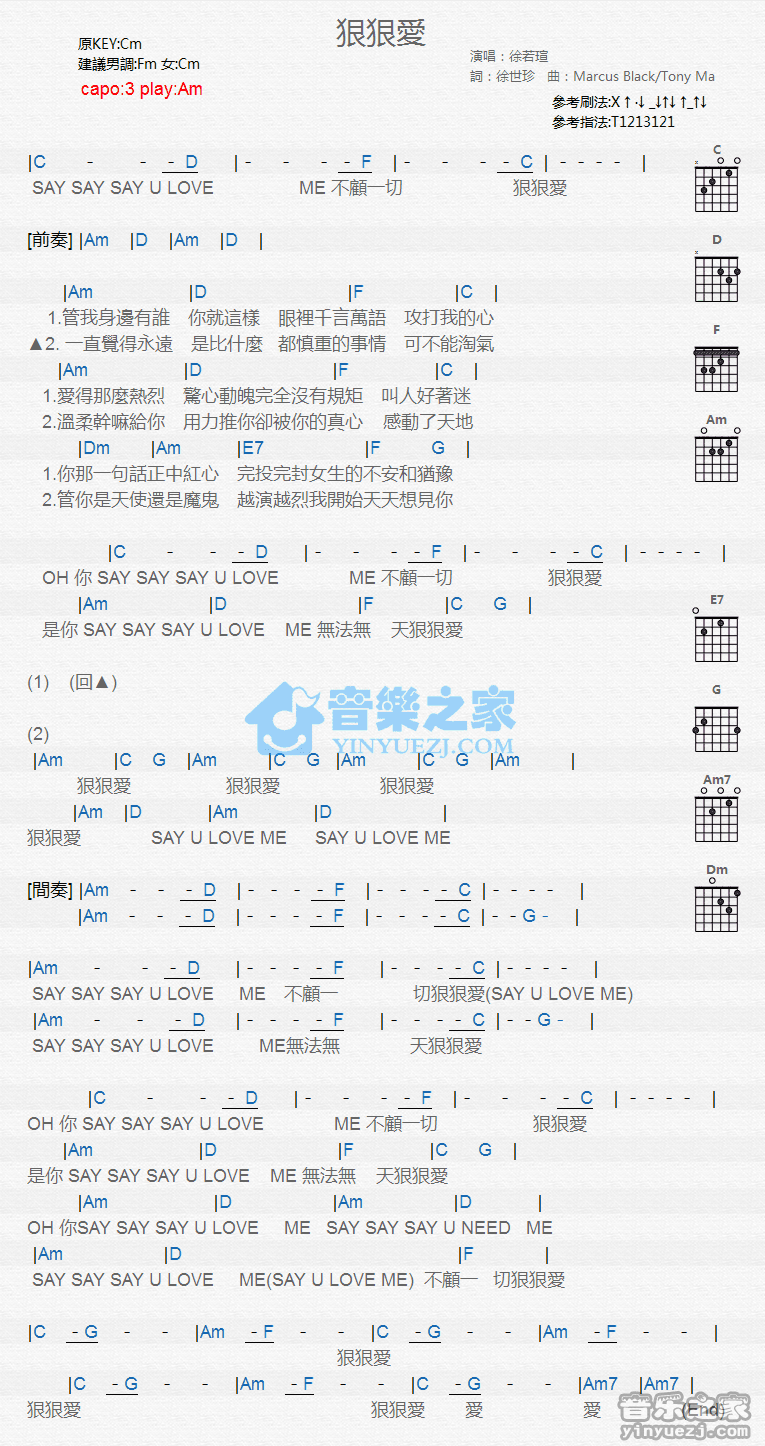 《狠狠爱吉他谱》_徐若u_C调_吉他图片谱1张 图1