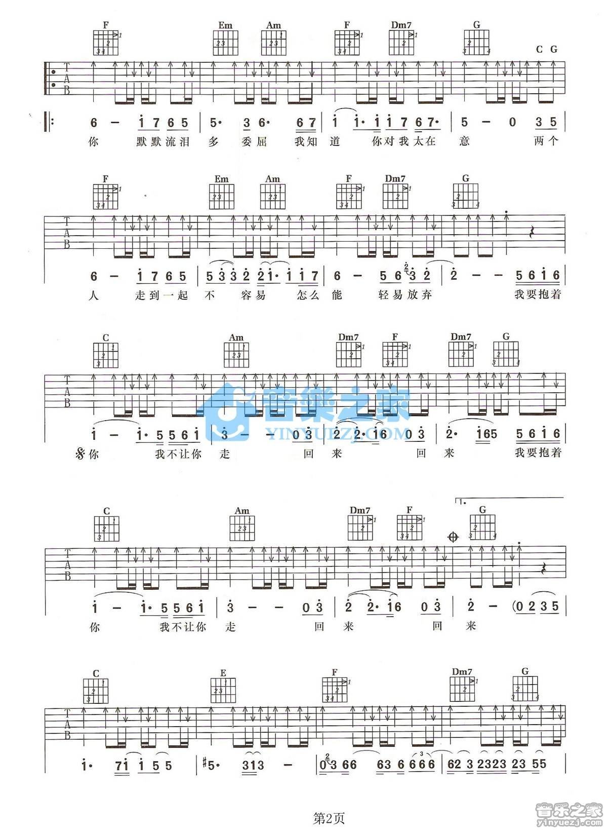《我要抱着你吉他谱》_庞龙_C调_吉他图片谱2张 图2