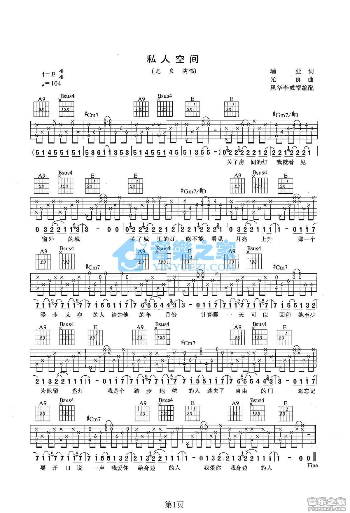 《私人空间吉他谱》_光良_E调_吉他图片谱1张 图1