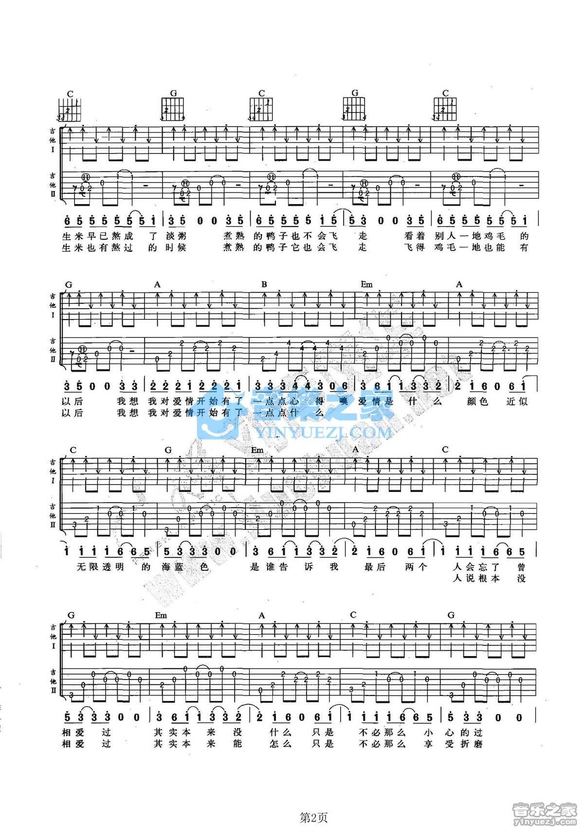 《海蓝色吉他谱》_飘乐队_G调_吉他图片谱2张 图2