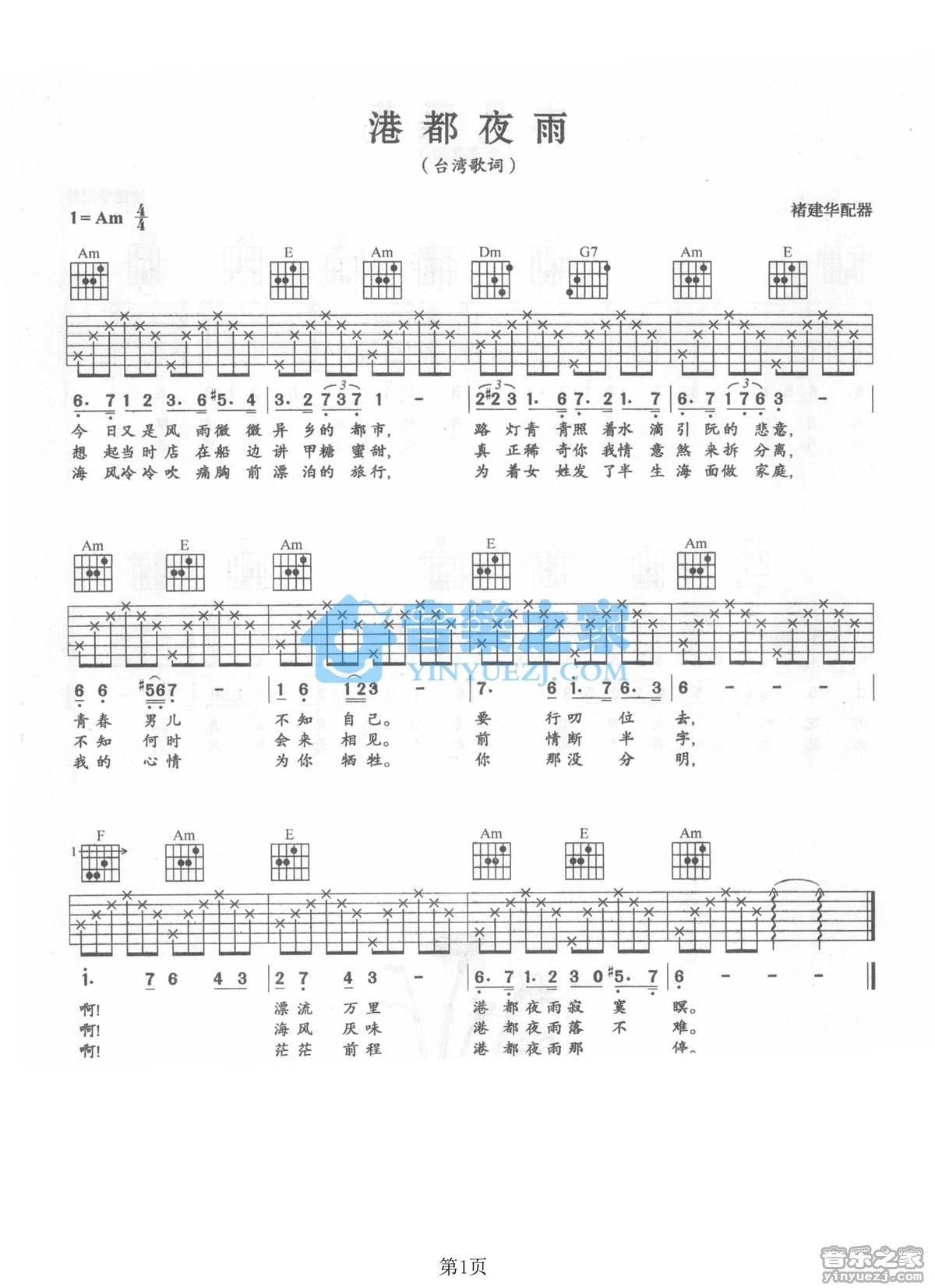 《港都夜雨吉他谱》_蔡琴_C调_吉他图片谱1张 图1