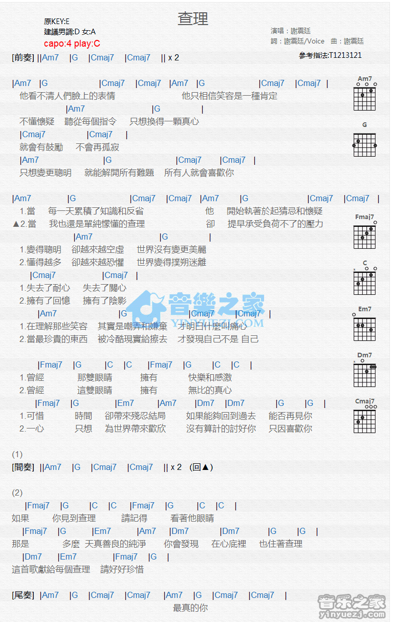 《查理吉他谱》_谢震廷_C调_吉他图片谱1张 图1