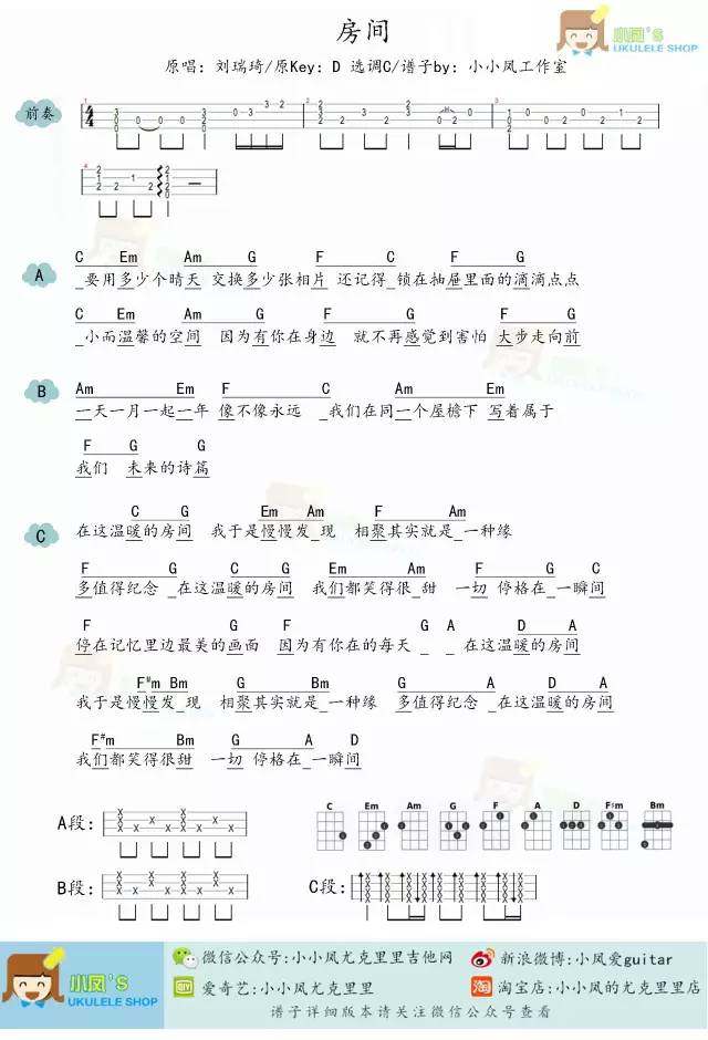 《房间吉他谱》_刘瑞奇_C调_吉他图片谱2张 图1