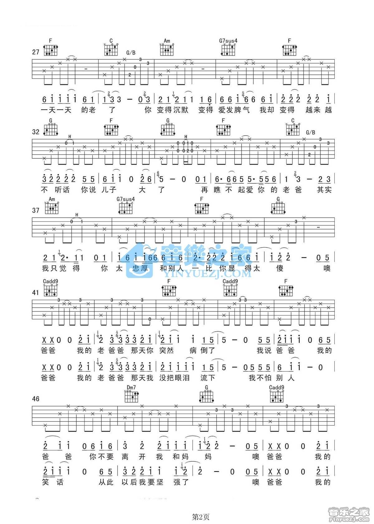 《老爸吉他谱》_丑钢_C调_吉他图片谱2张 图2