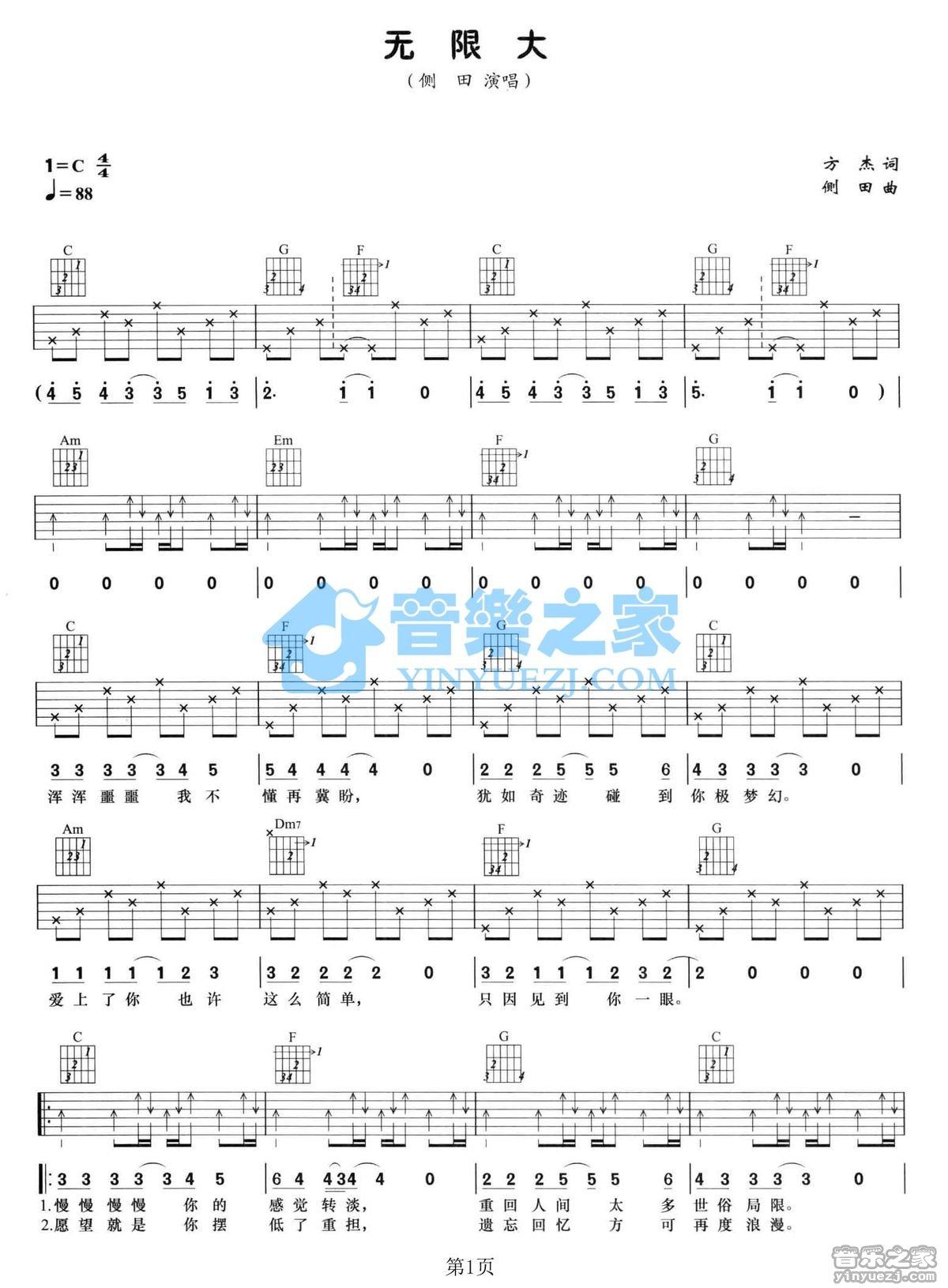 《无限大吉他谱》_侧田_C调_吉他图片谱2张 图1