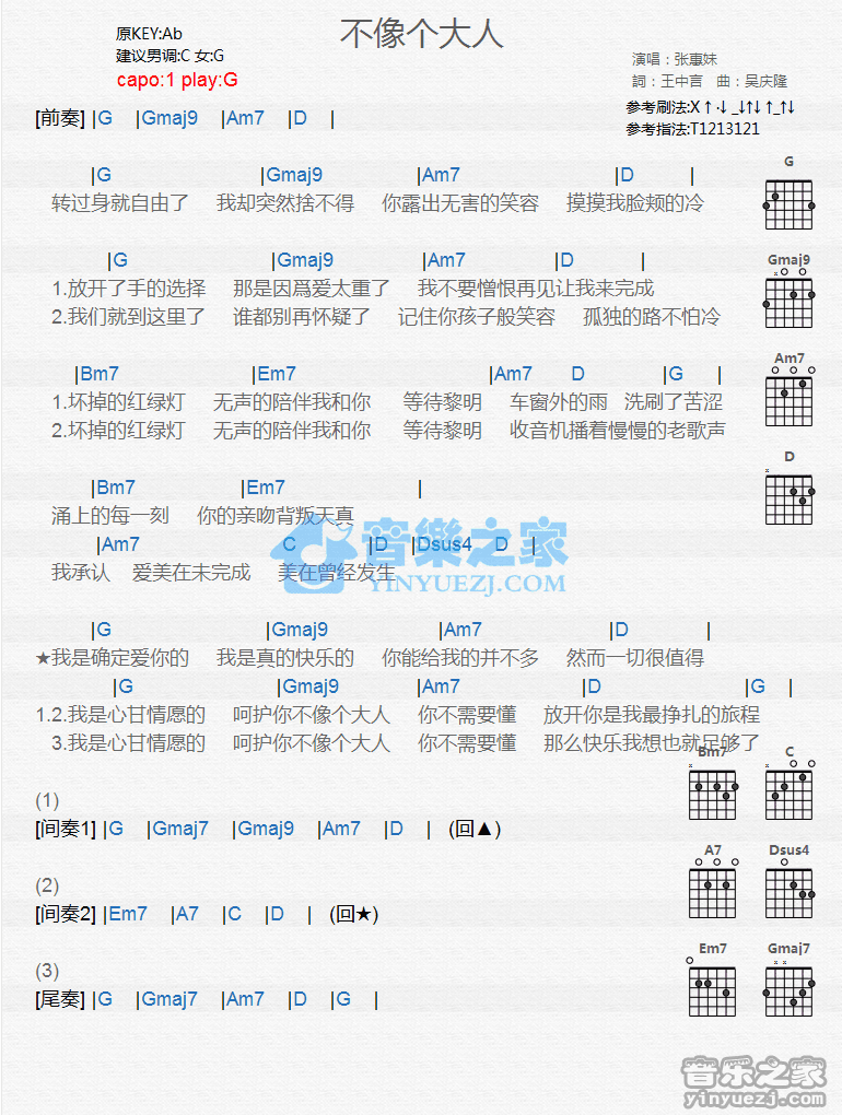 《不像个大人吉他谱》_张惠妹_G调_吉他图片谱1张 图1