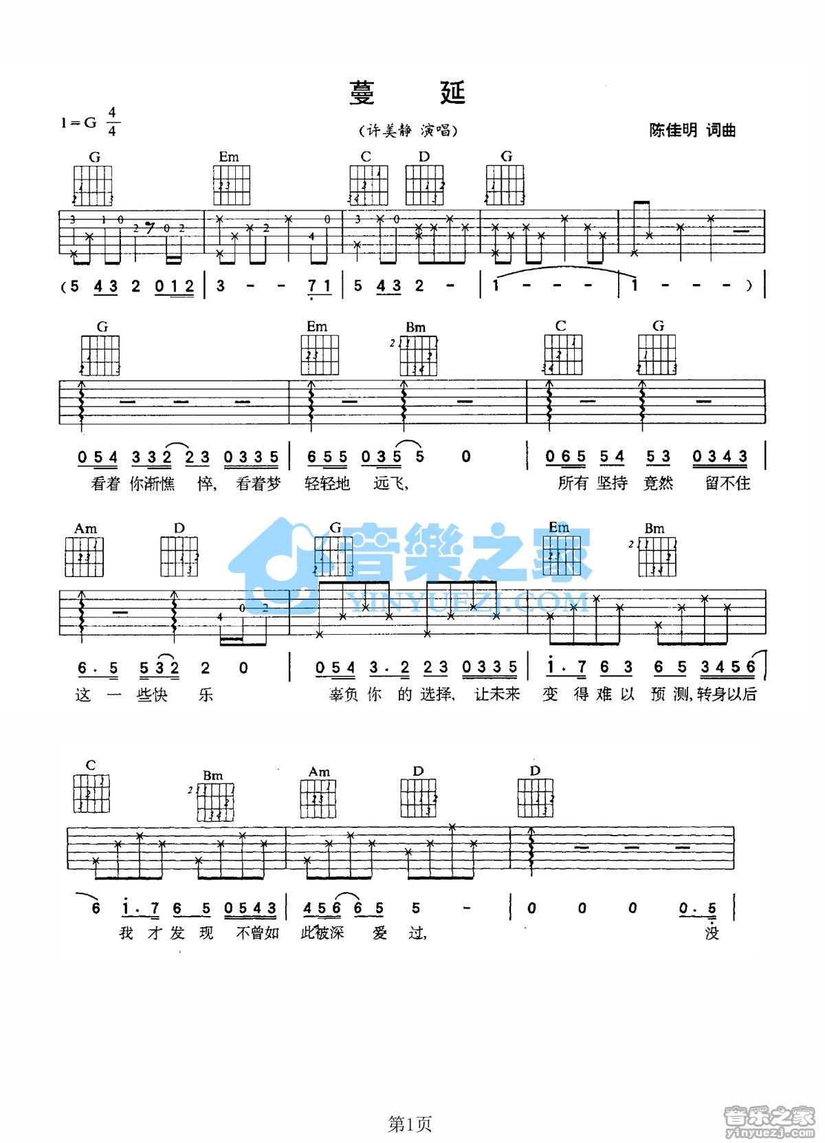 《蔓延吉他谱》_许美静_G调_吉他图片谱2张 图1