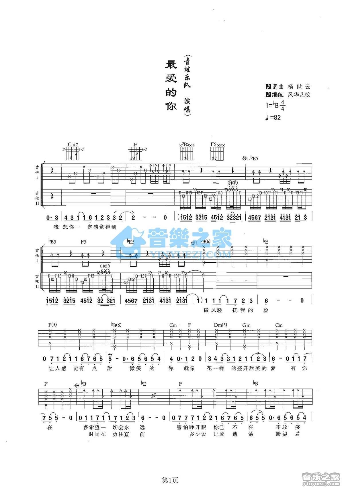 《最爱的你吉他谱》_青蛙乐队_未知调_吉他图片谱2张 图1